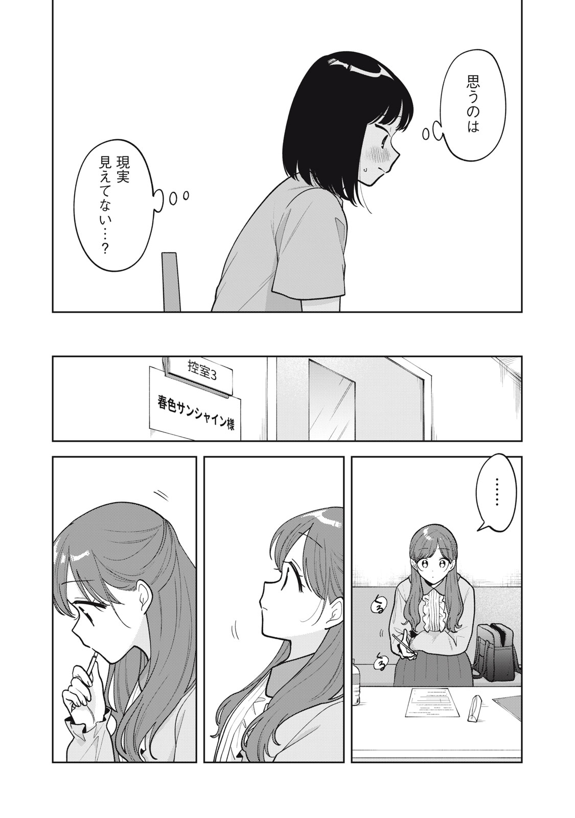 推しが隣で授業に集中できない! 第65話 - Page 6