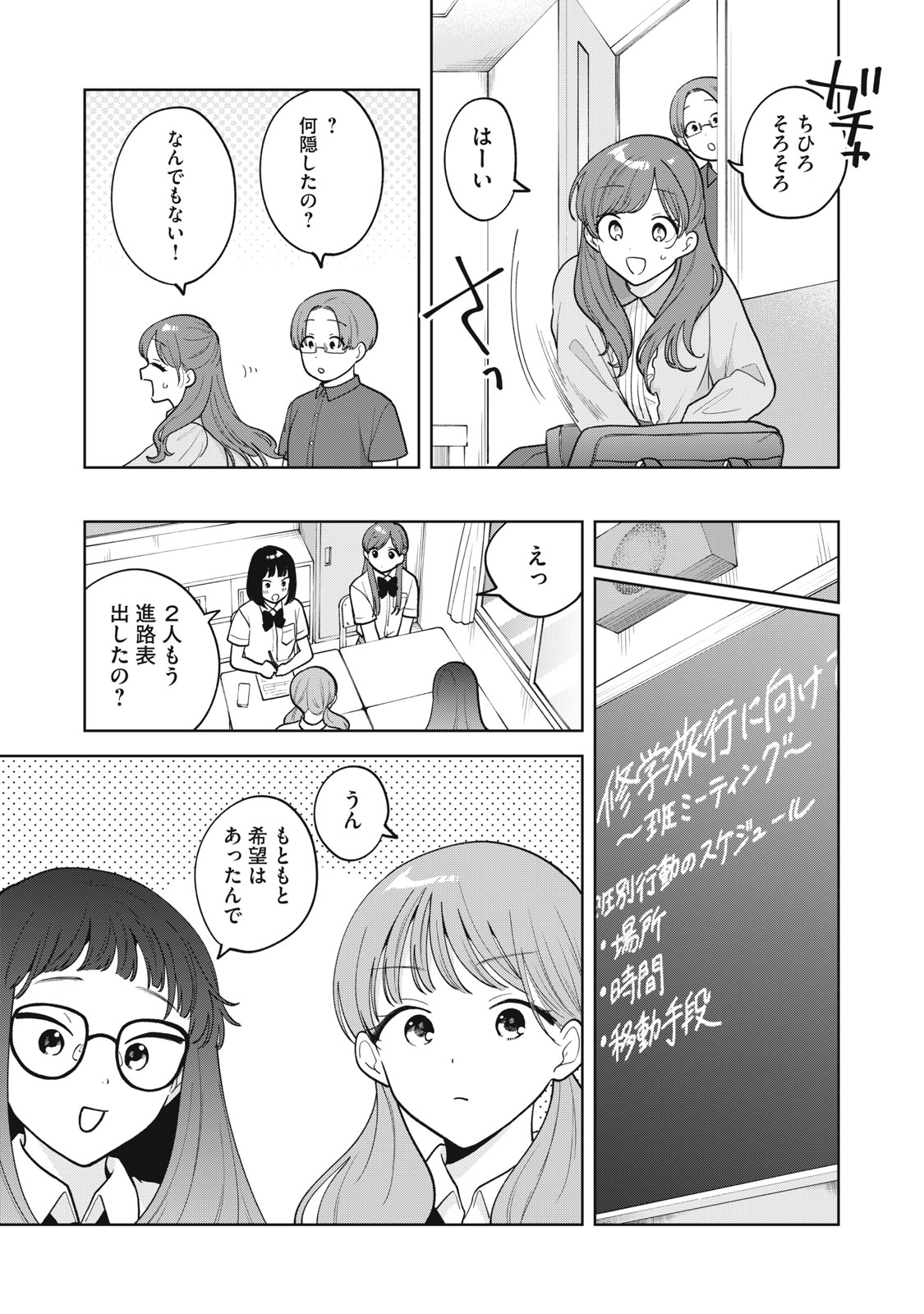 推しが隣で授業に集中できない! 第65話 - Page 7