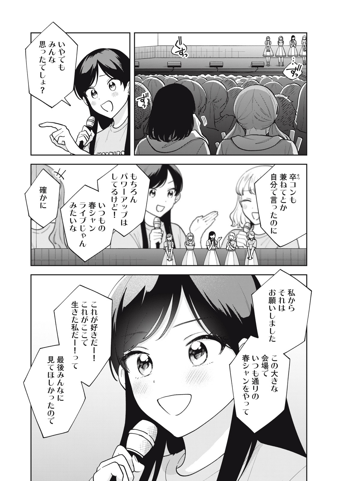 推しが隣で授業に集中できない! 第62話 - Page 16