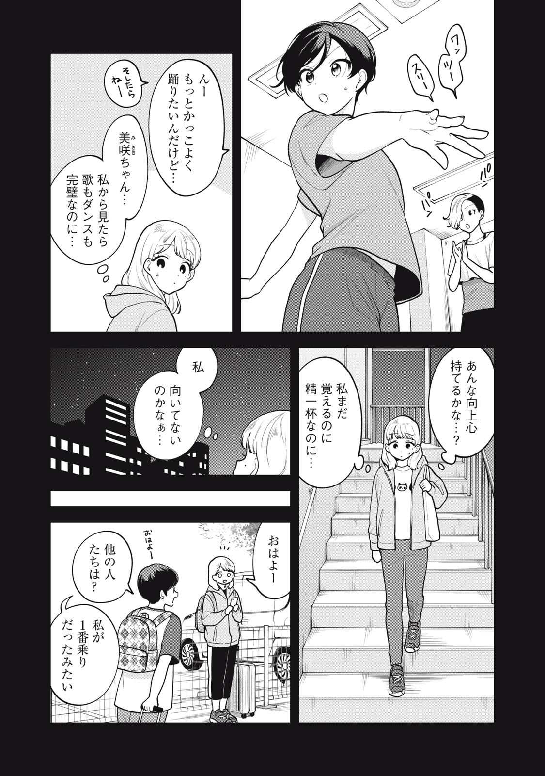 推しが隣で授業に集中できない! 第62話 - Page 7