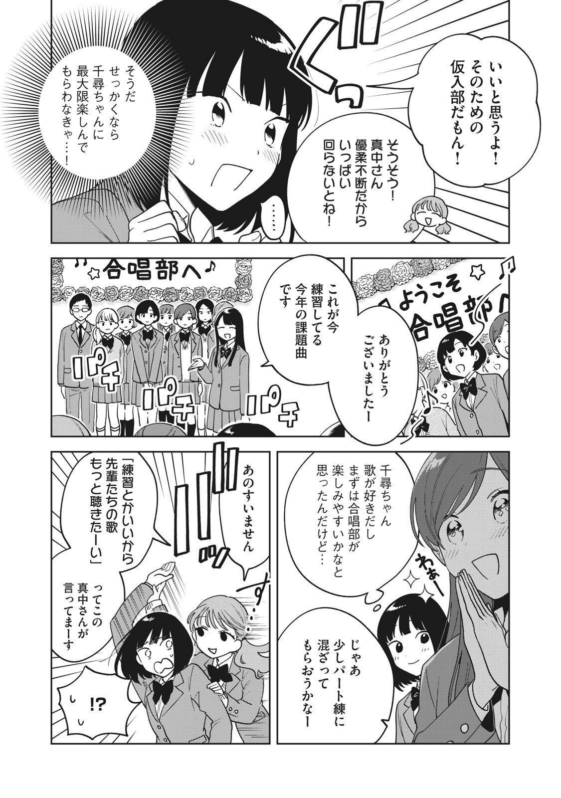 推しが隣で授業に集中できない! 第5話 - Page 7