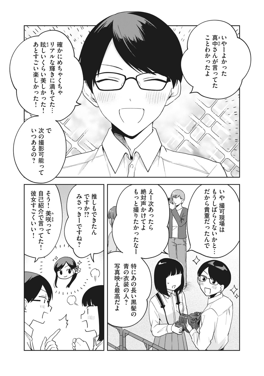 推しが隣で授業に集中できない! 第9話 - Page 2