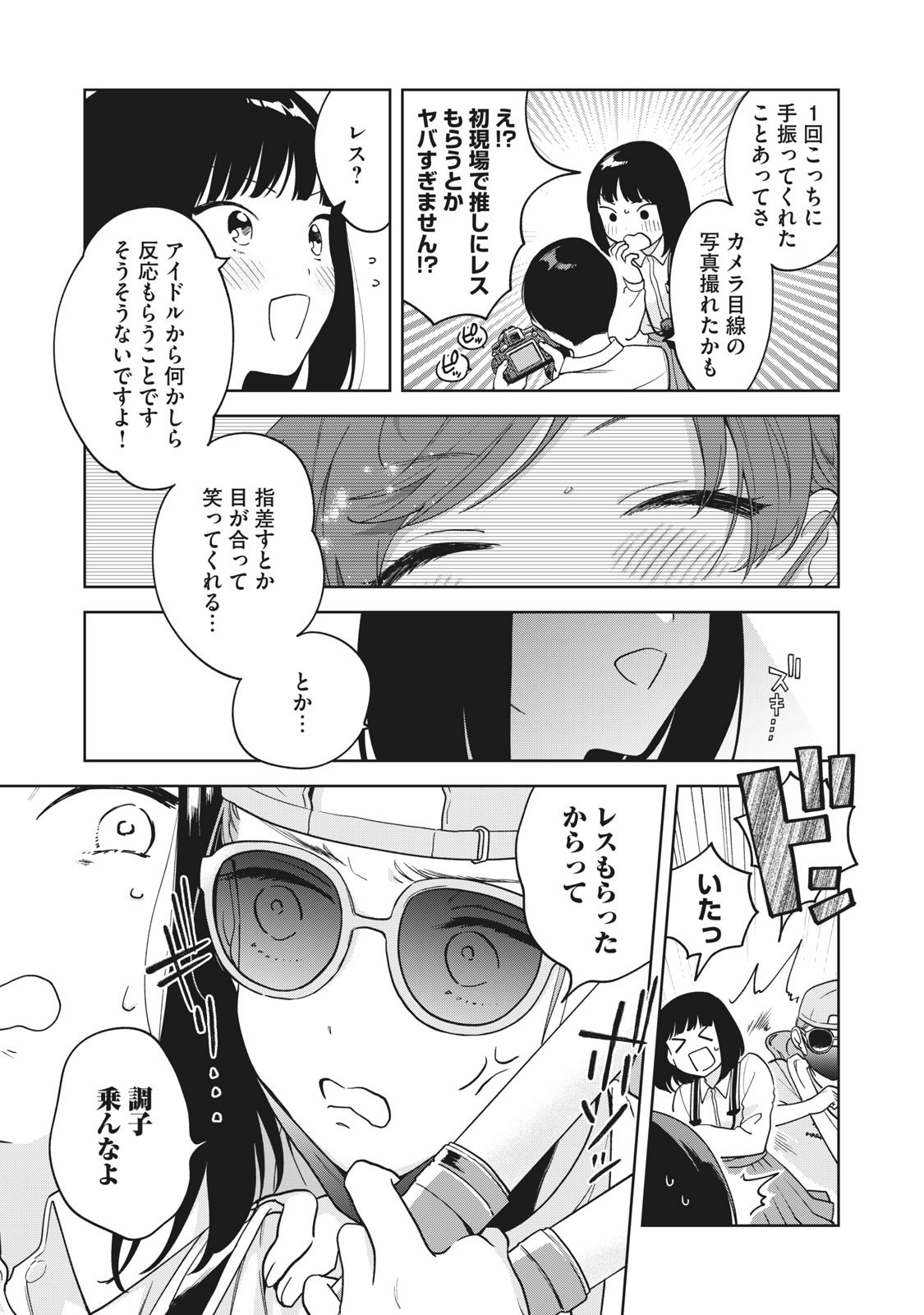 推しが隣で授業に集中できない! 第9話 - Page 3