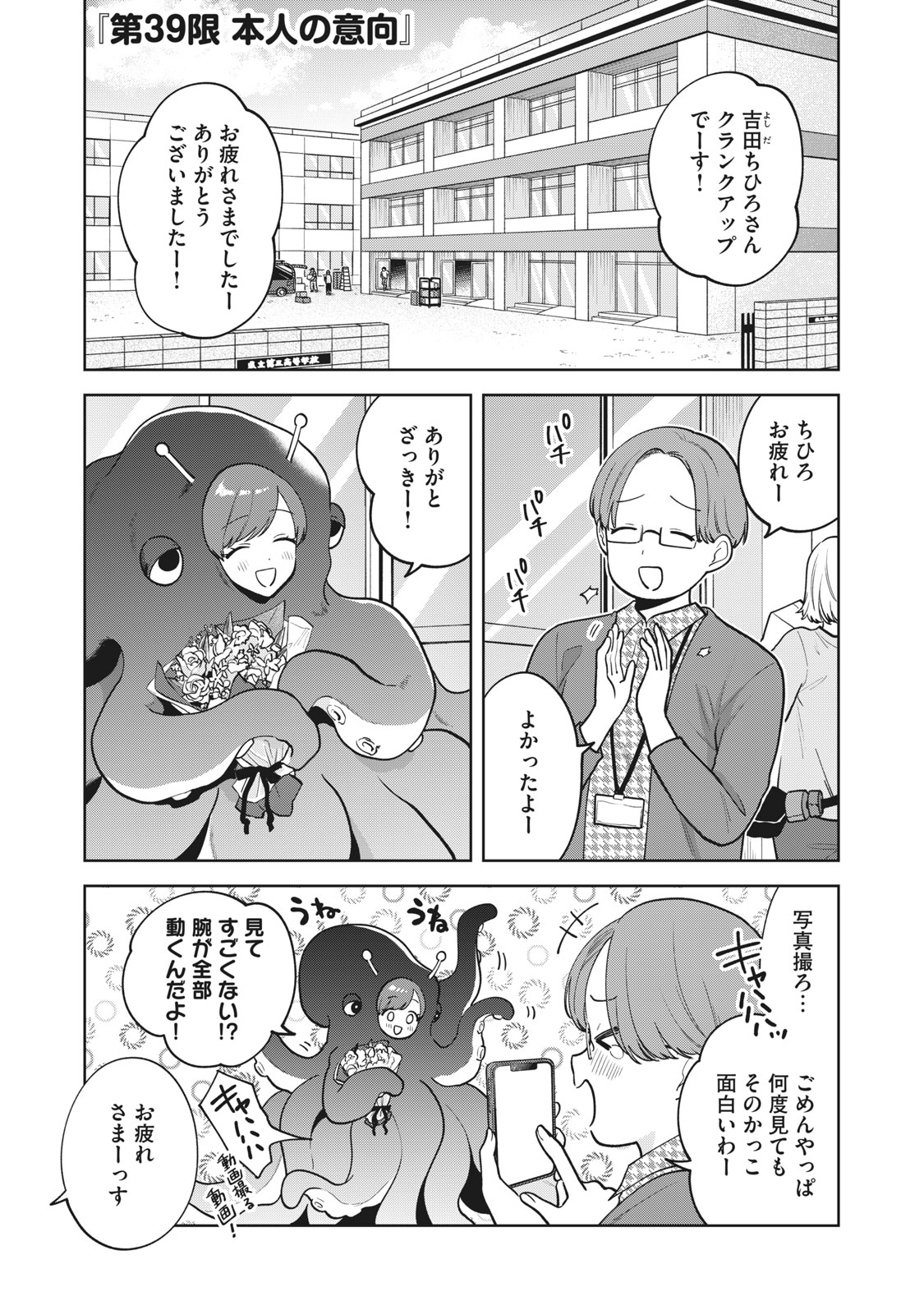 推しが隣で授業に集中できない! 第39話 - Page 1