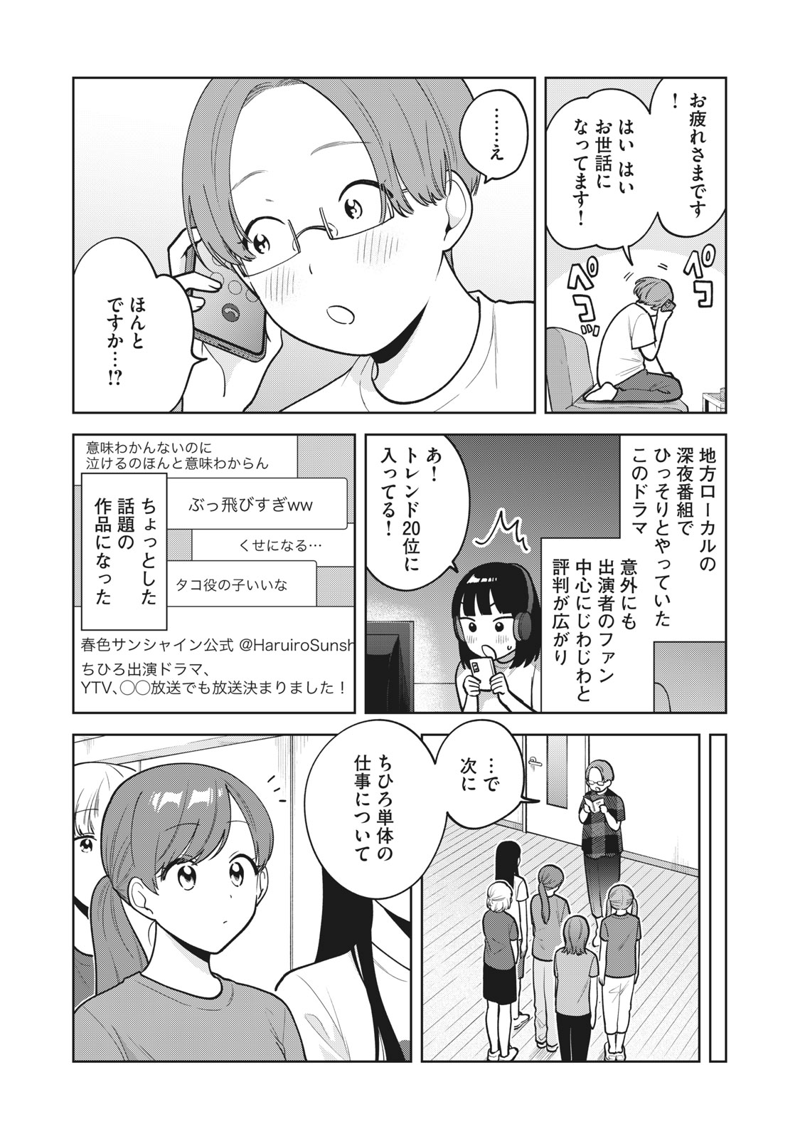 推しが隣で授業に集中できない! 第39話 - Page 12