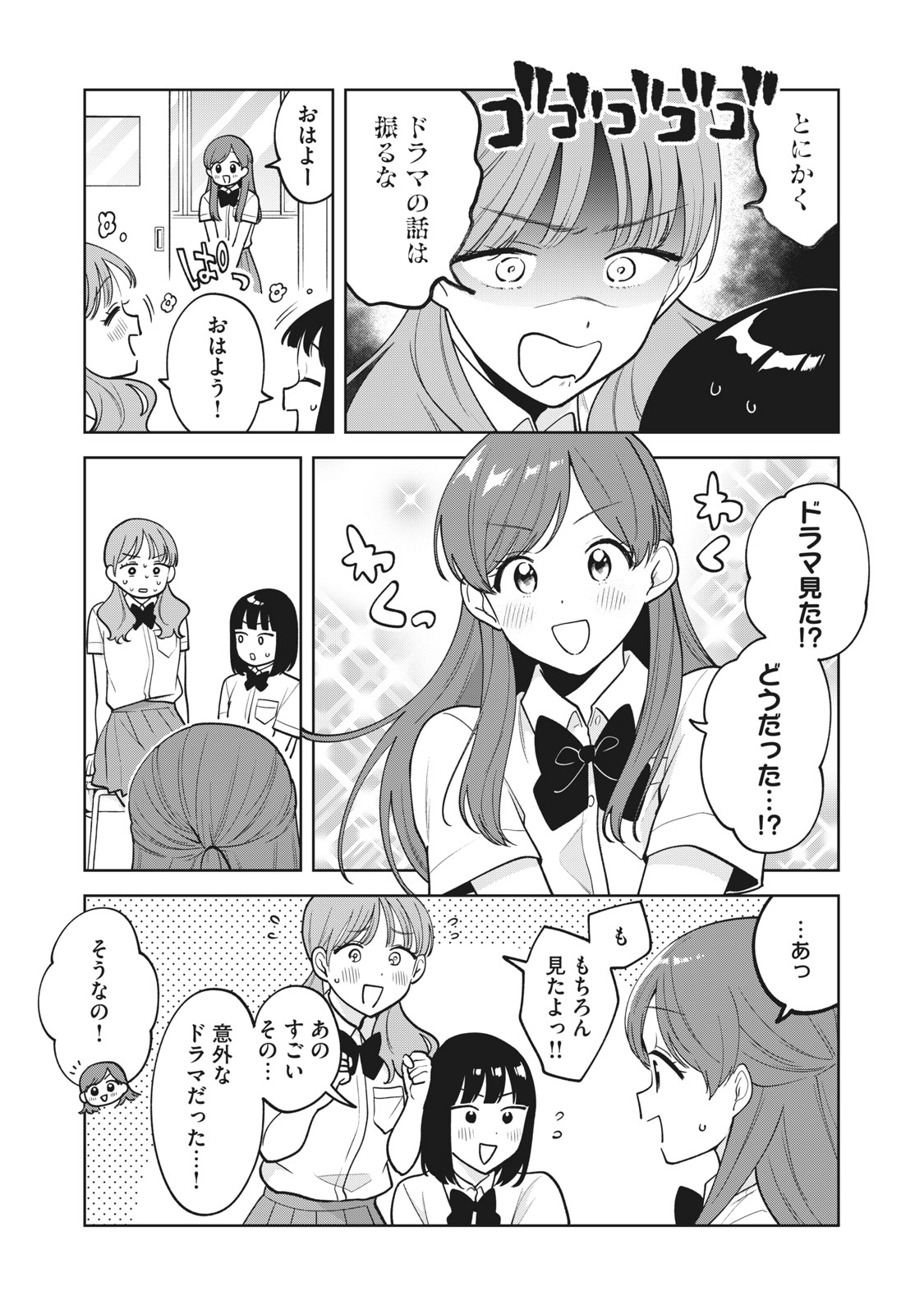 推しが隣で授業に集中できない! 第39話 - Page 5