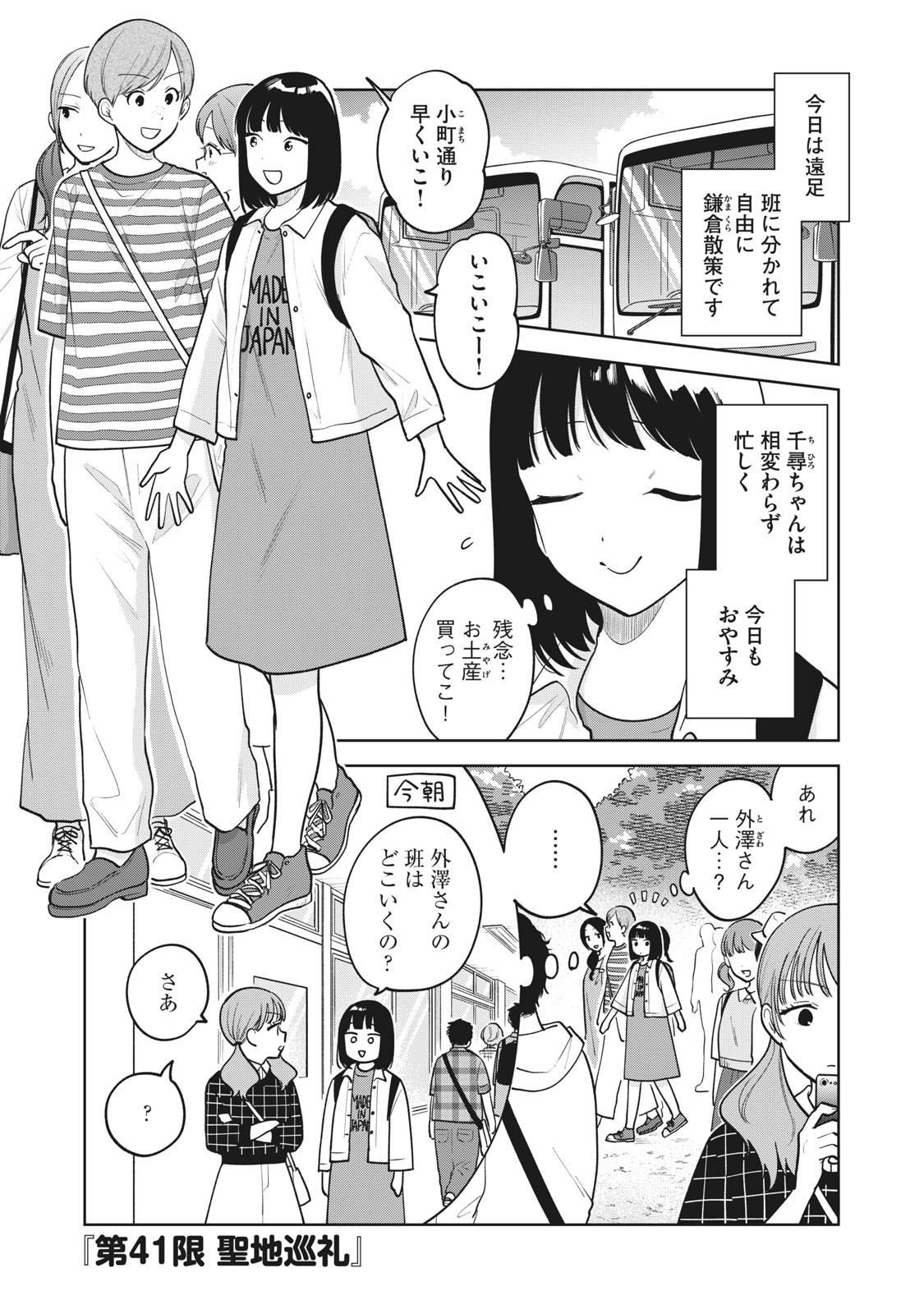 推しが隣で授業に集中できない! 第41話 - Page 1