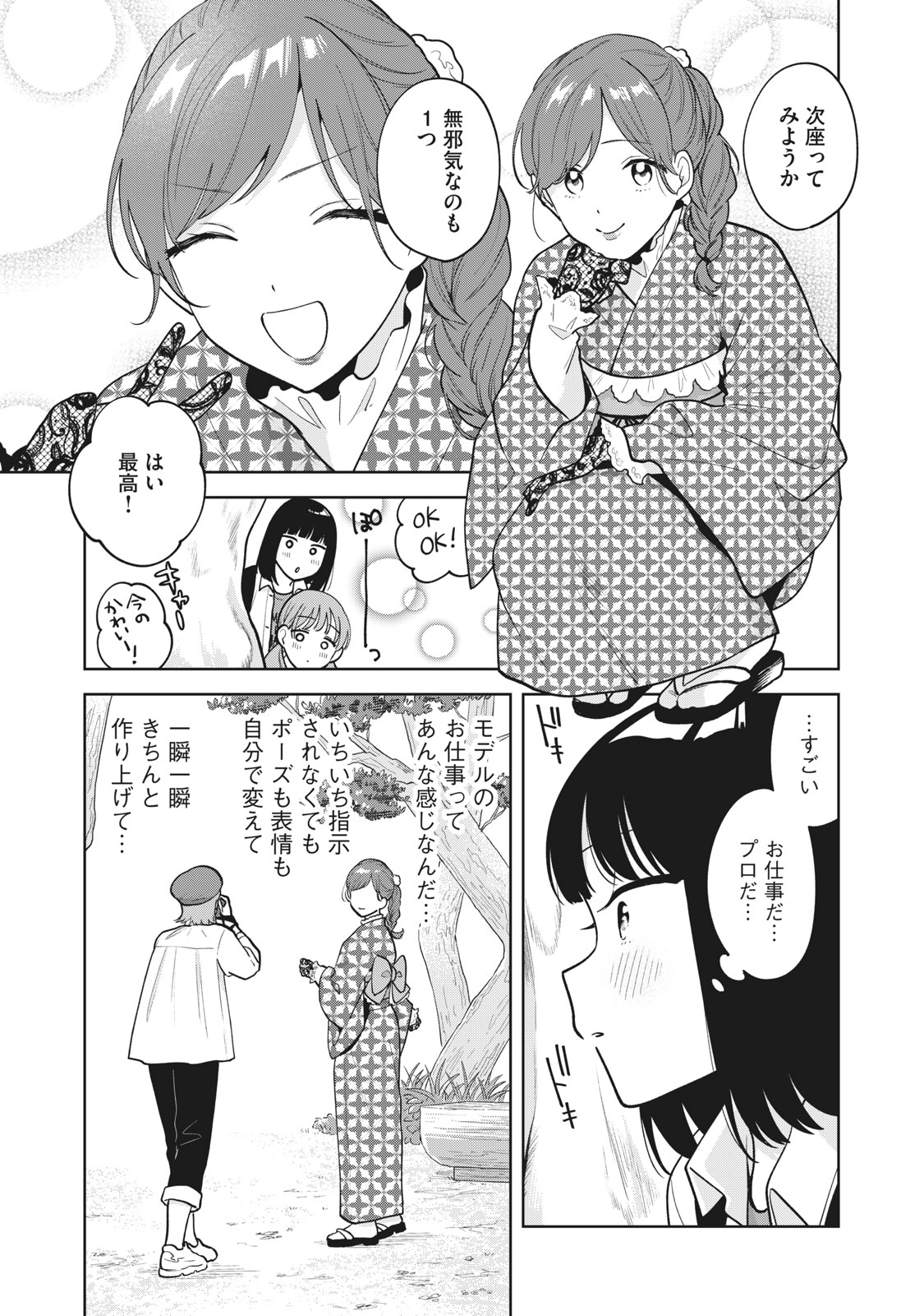 推しが隣で授業に集中できない! 第41話 - Page 11