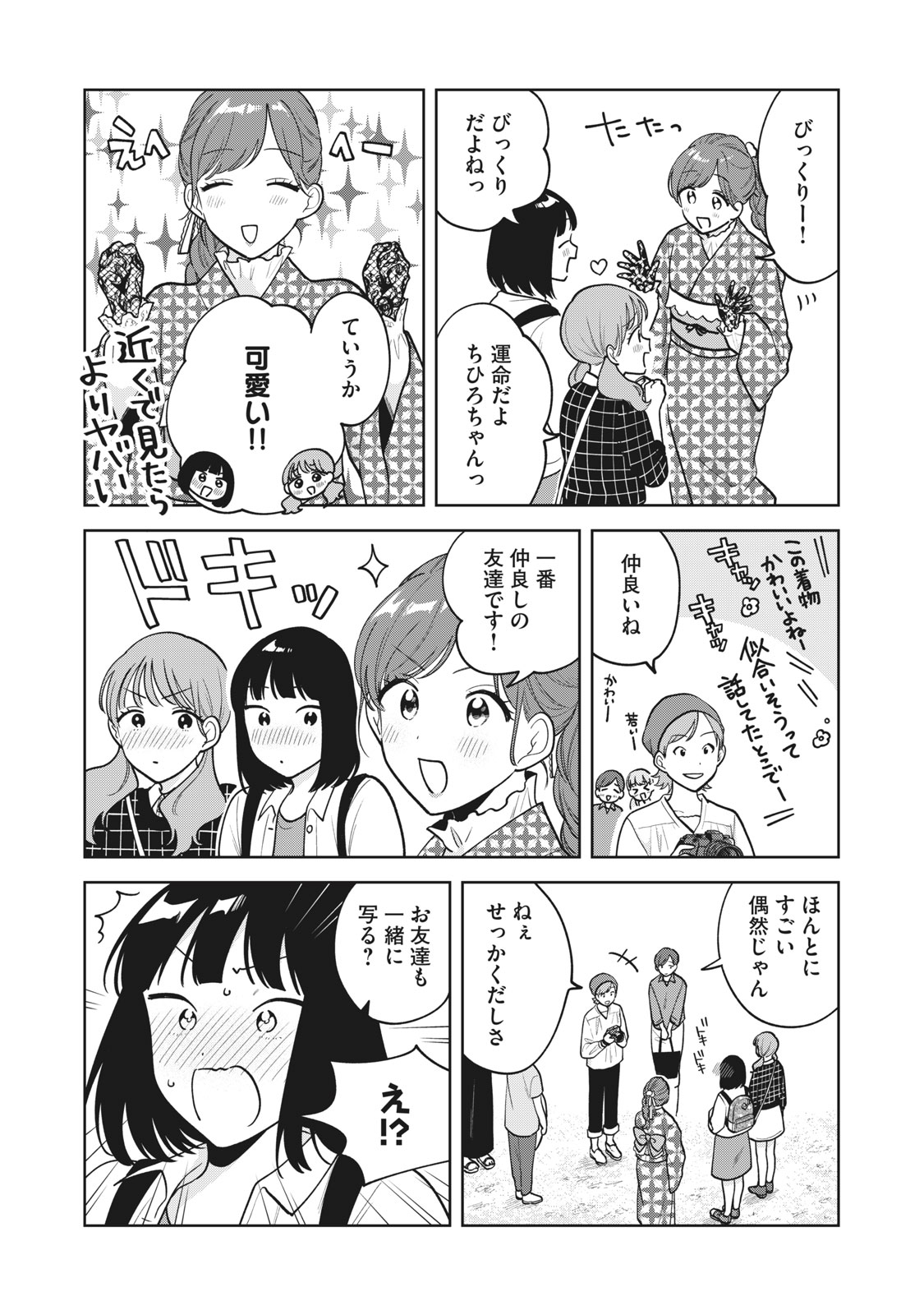 推しが隣で授業に集中できない! 第41話 - Page 14