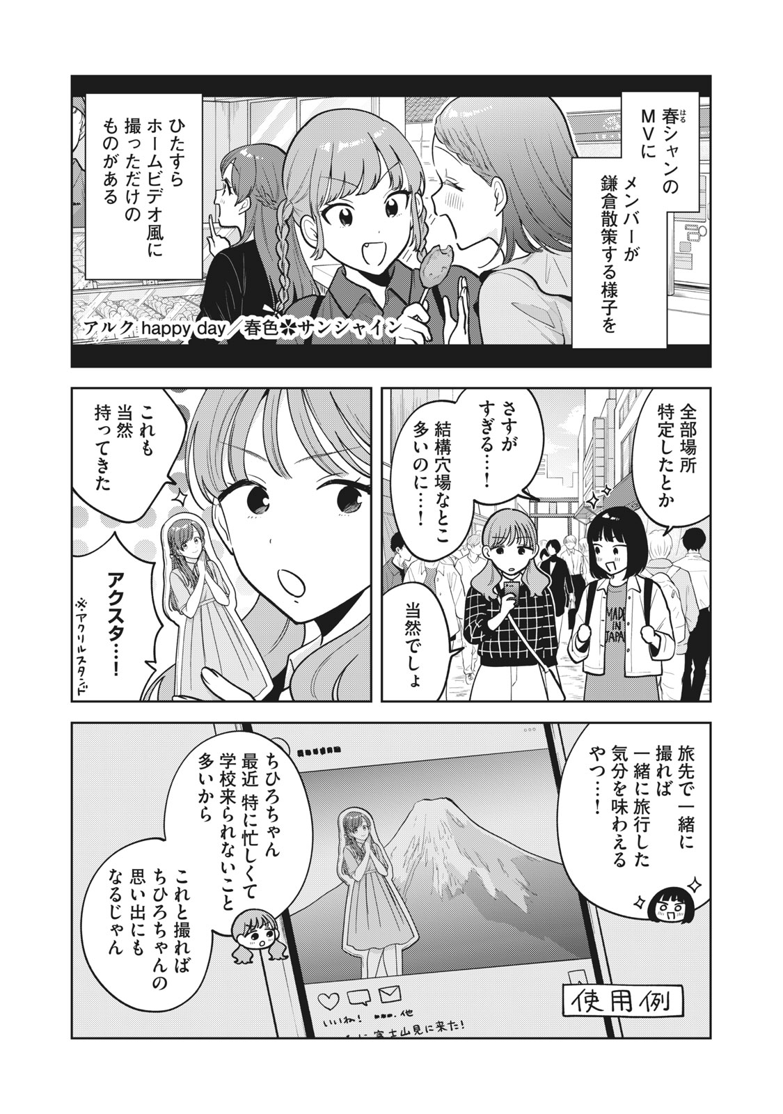 推しが隣で授業に集中できない! 第41話 - Page 4