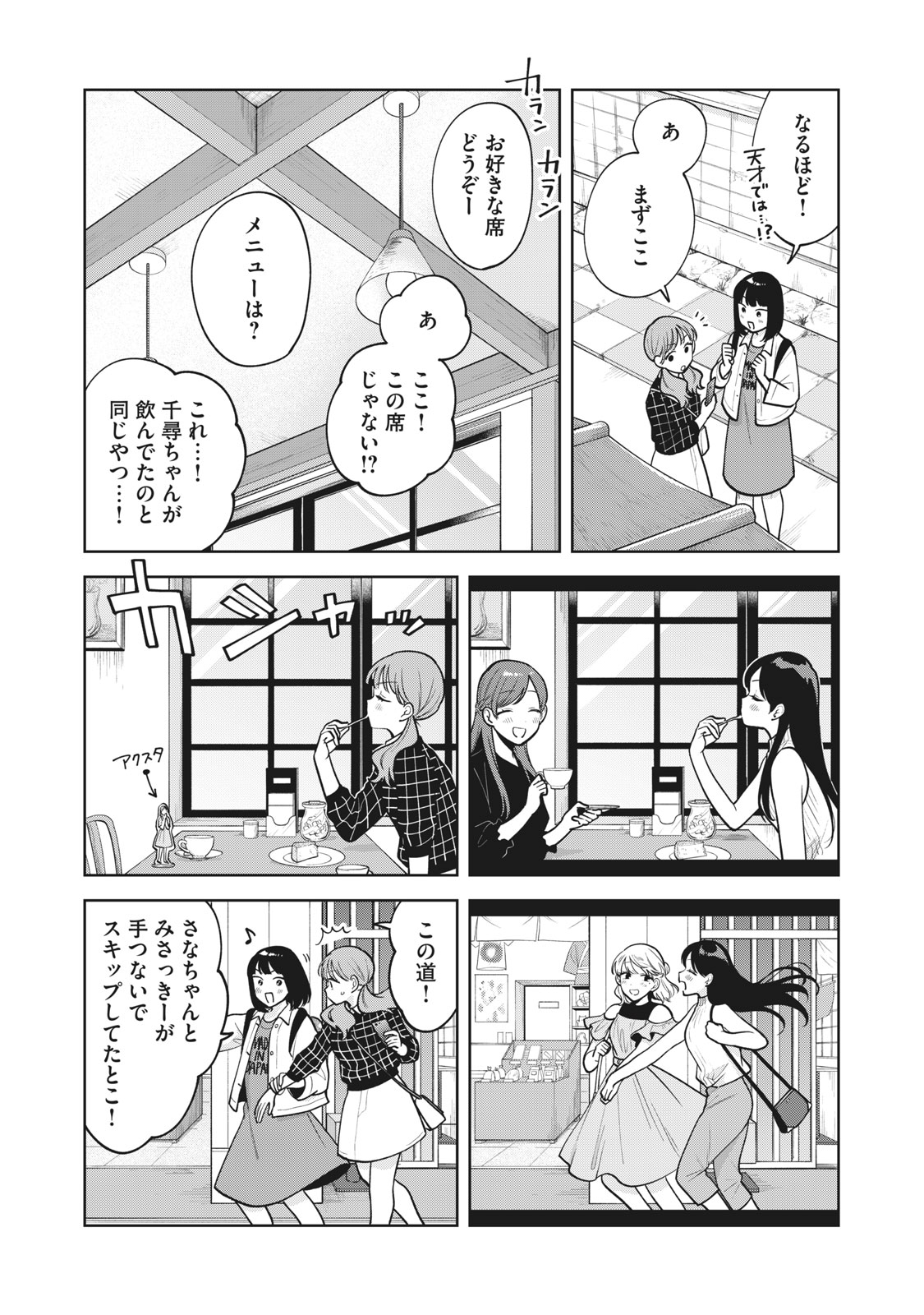 推しが隣で授業に集中できない! 第41話 - Page 5