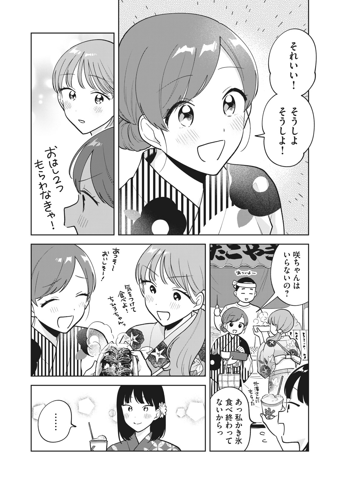 推しが隣で授業に集中できない! 第35話 - Page 11