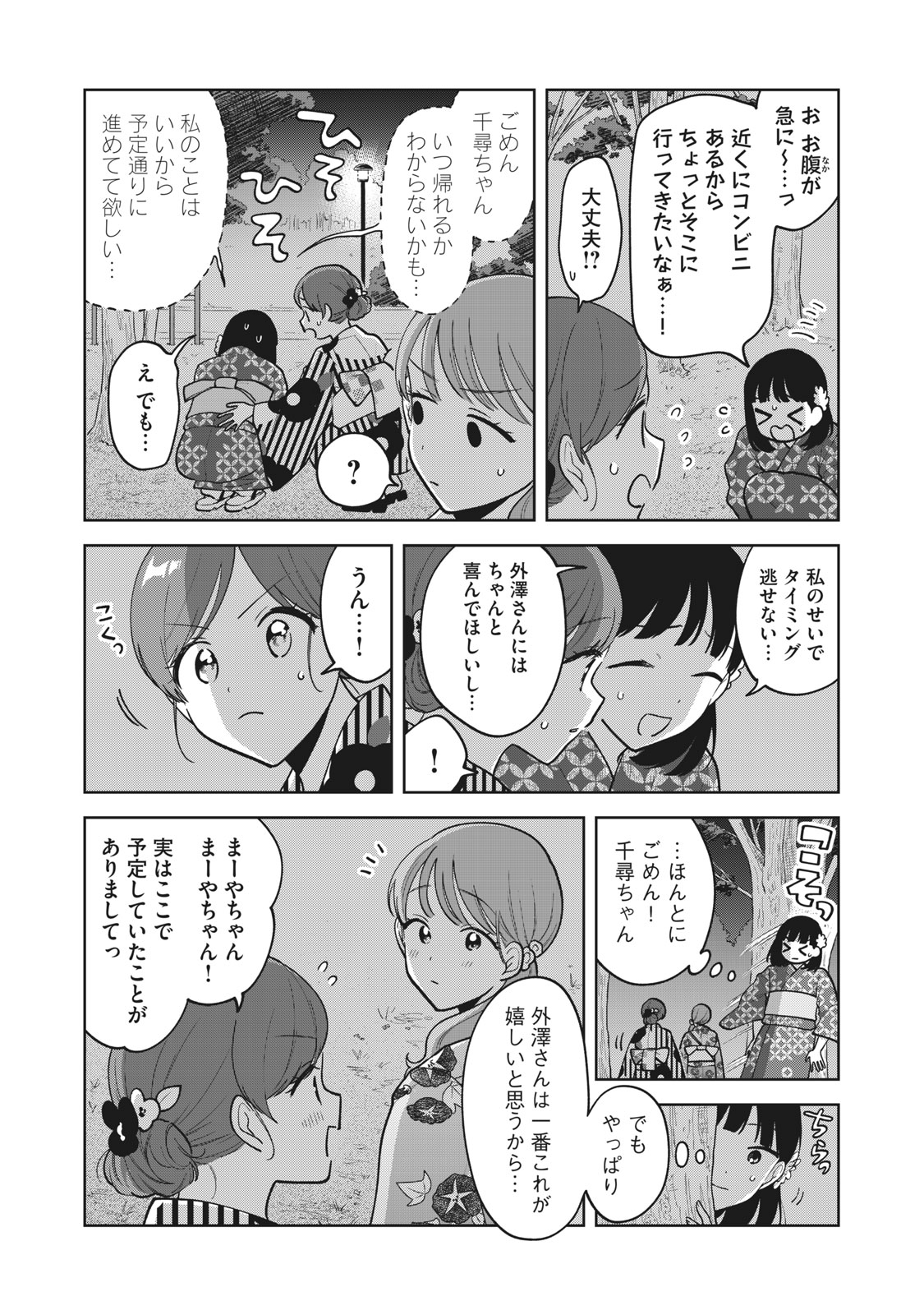 推しが隣で授業に集中できない! 第35話 - Page 14