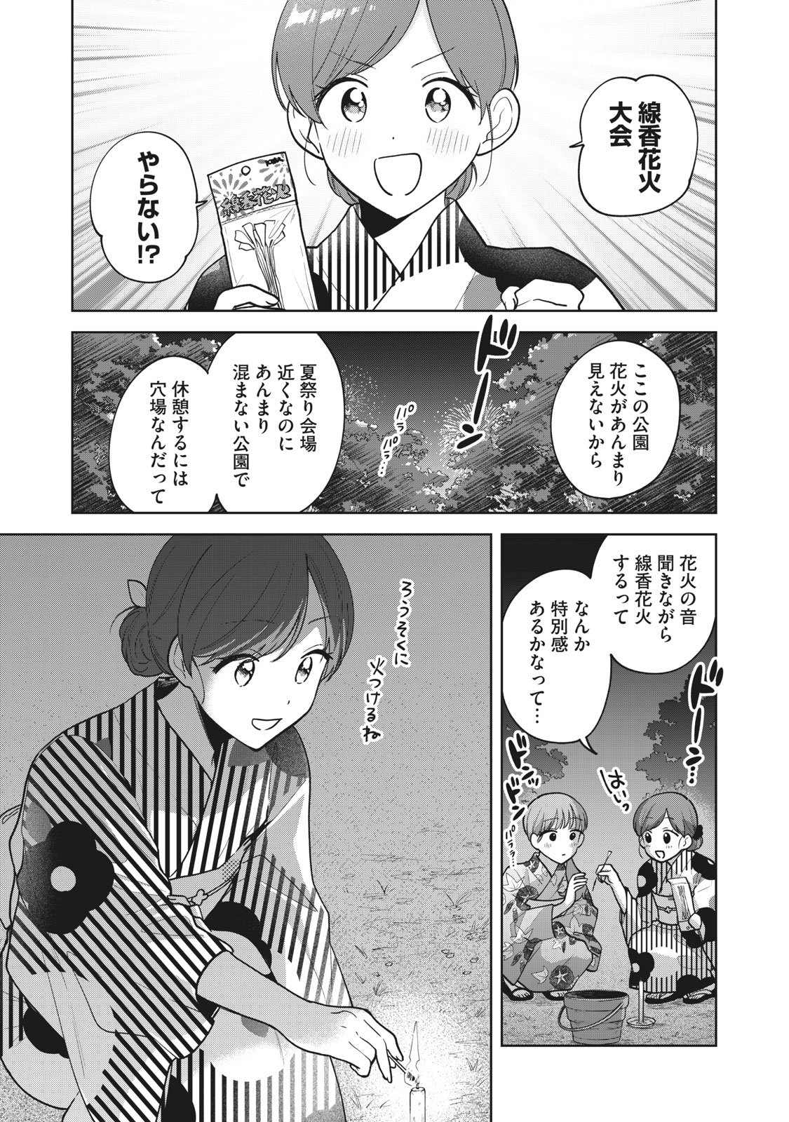 推しが隣で授業に集中できない! 第35話 - Page 15