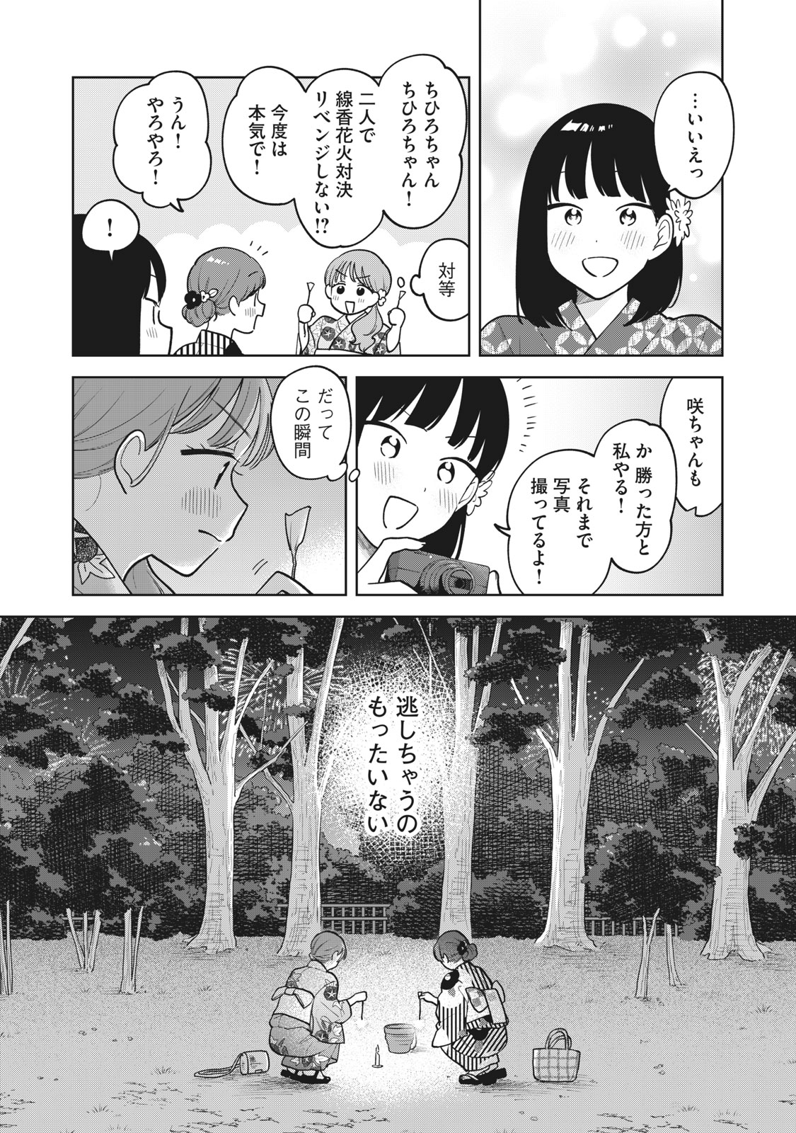 推しが隣で授業に集中できない! 第35話 - Page 20