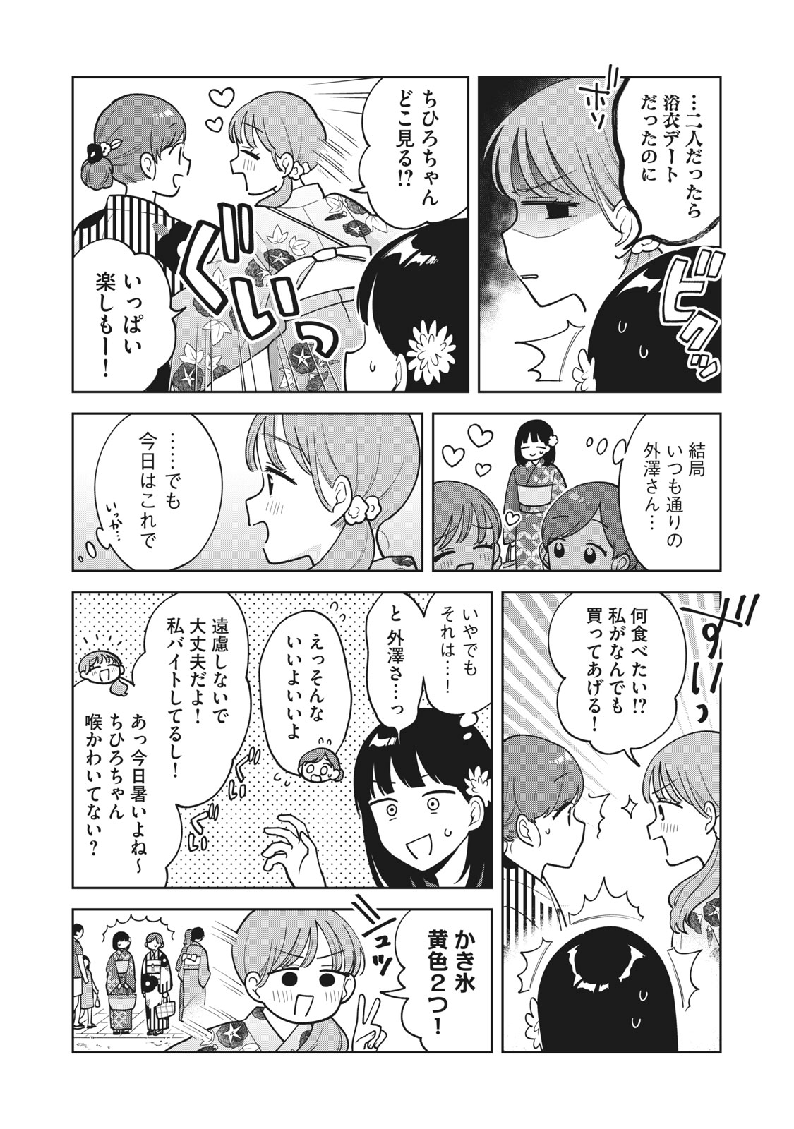 推しが隣で授業に集中できない! 第35話 - Page 6