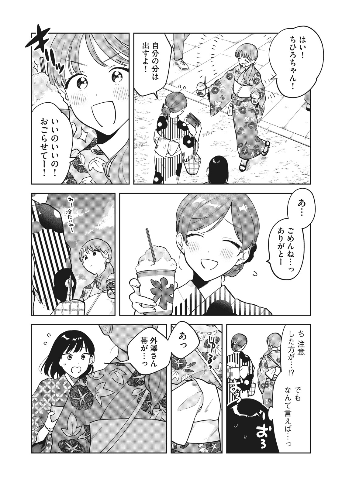 推しが隣で授業に集中できない! 第35話 - Page 7