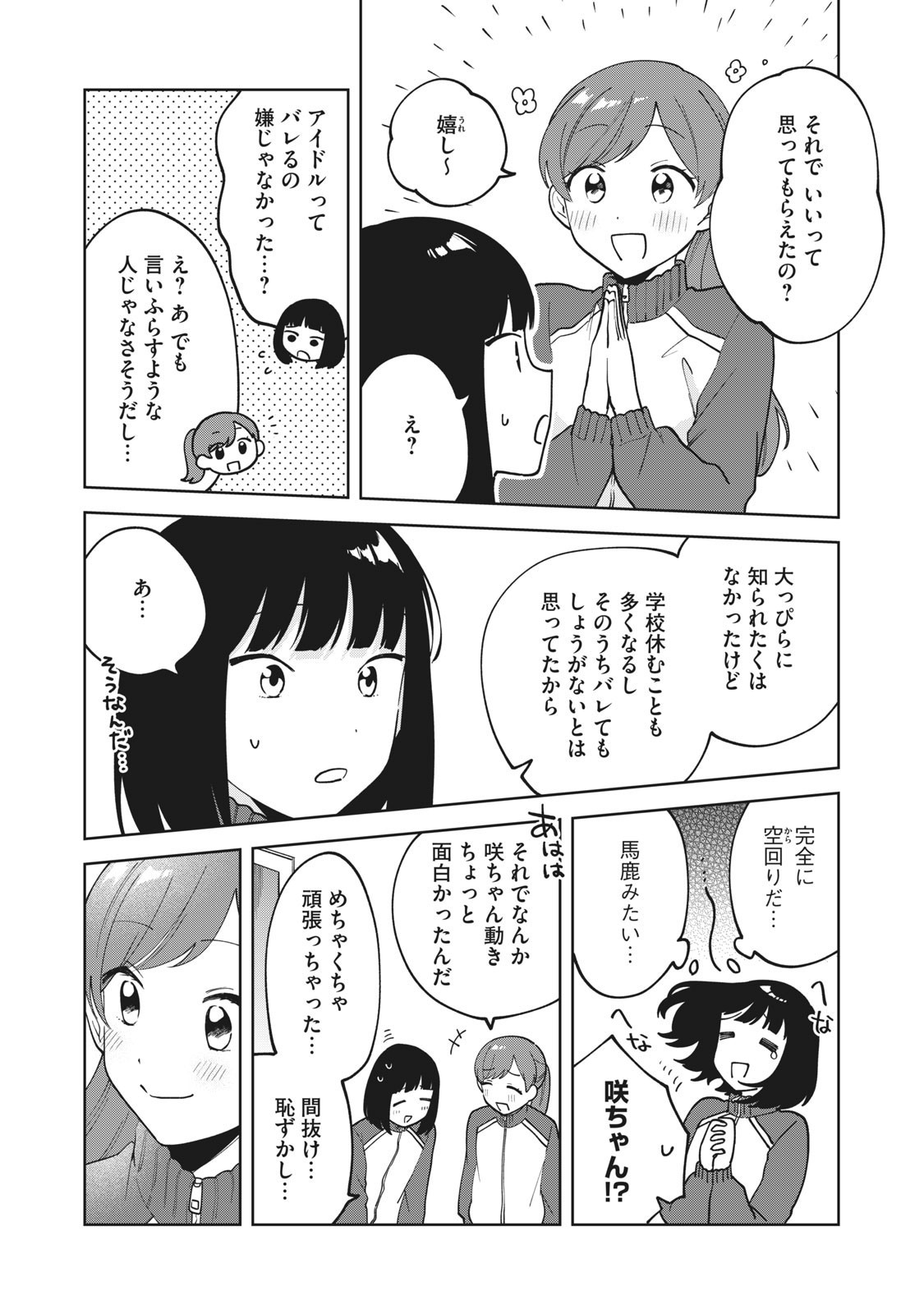 推しが隣で授業に集中できない! 第11話 - Page 17