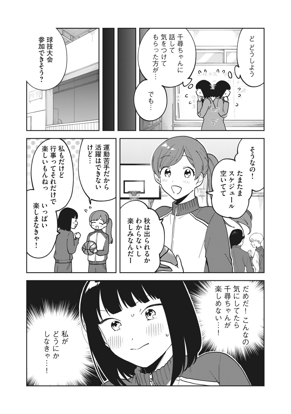 推しが隣で授業に集中できない! 第11話 - Page 7