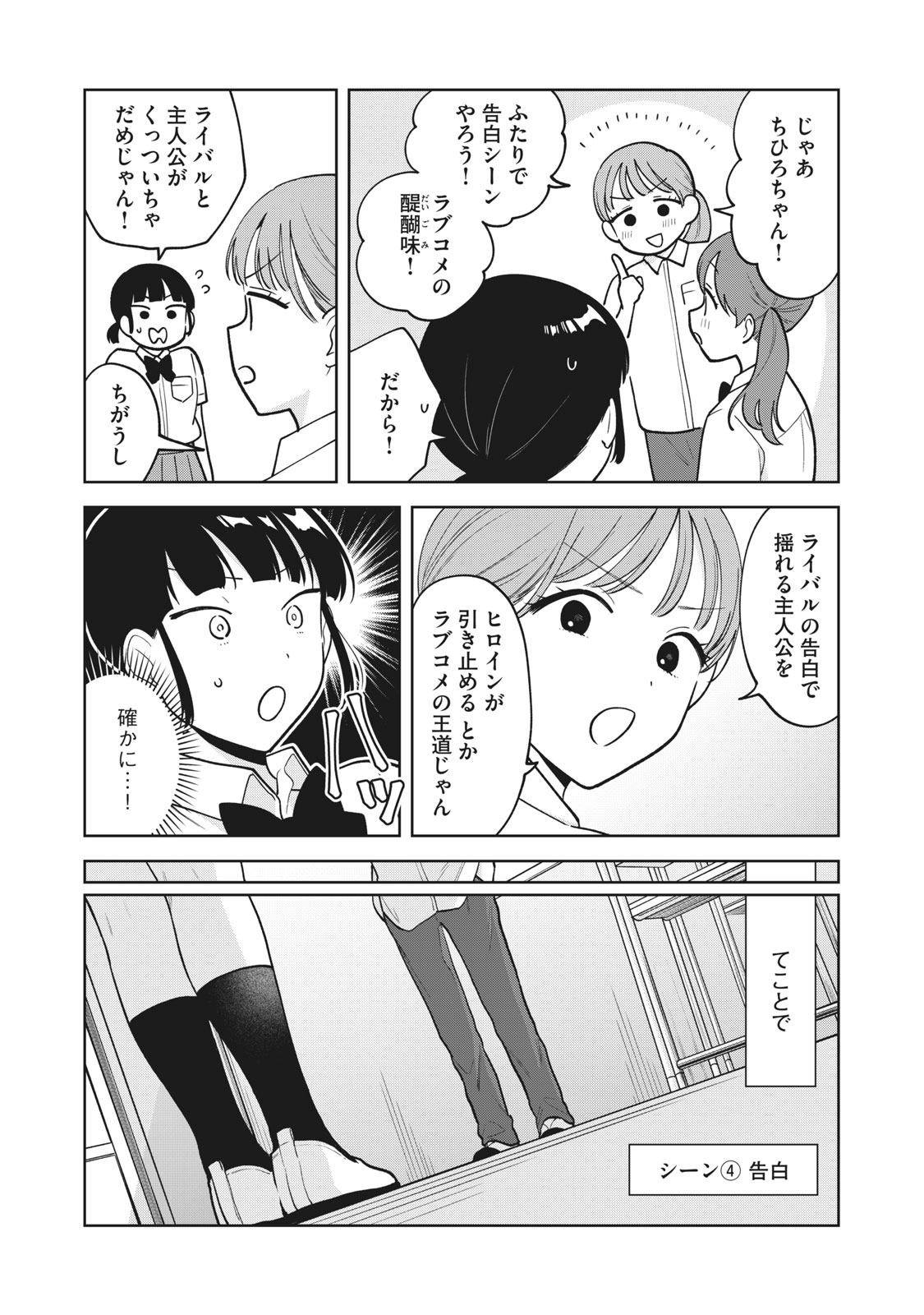 推しが隣で授業に集中できない! 第37話 - Page 1