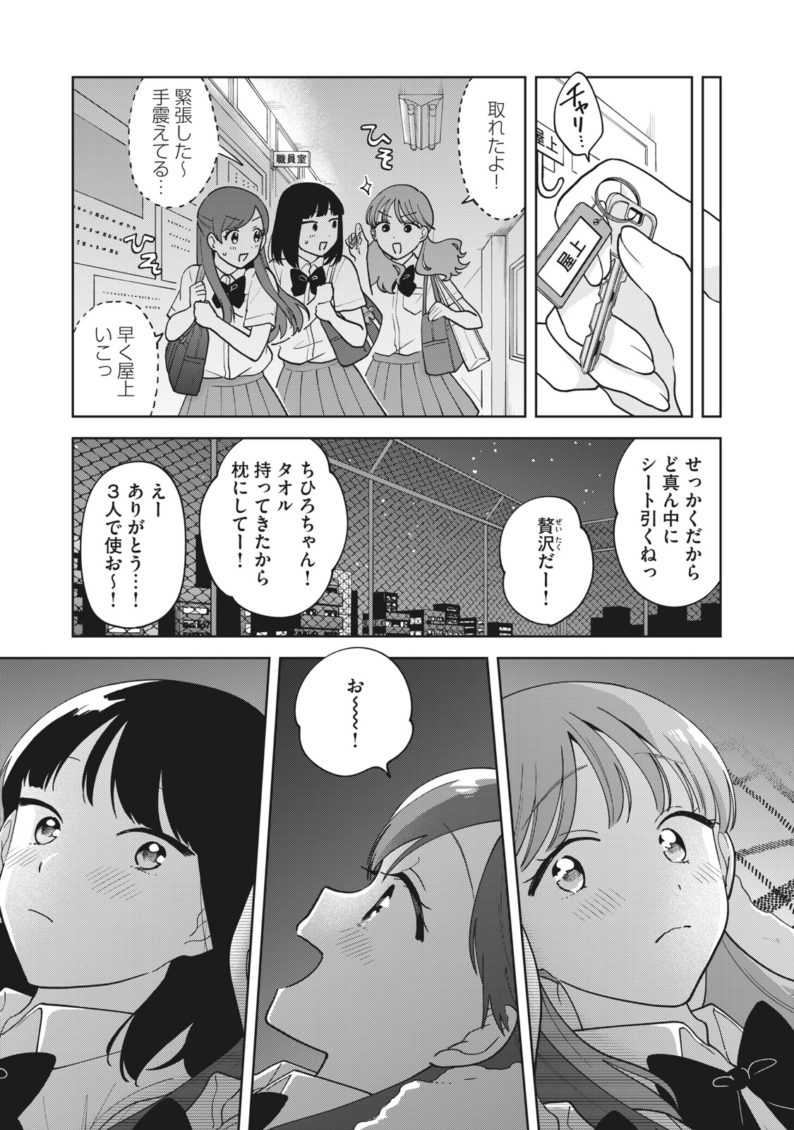 推しが隣で授業に集中できない! 第27話 - Page 15