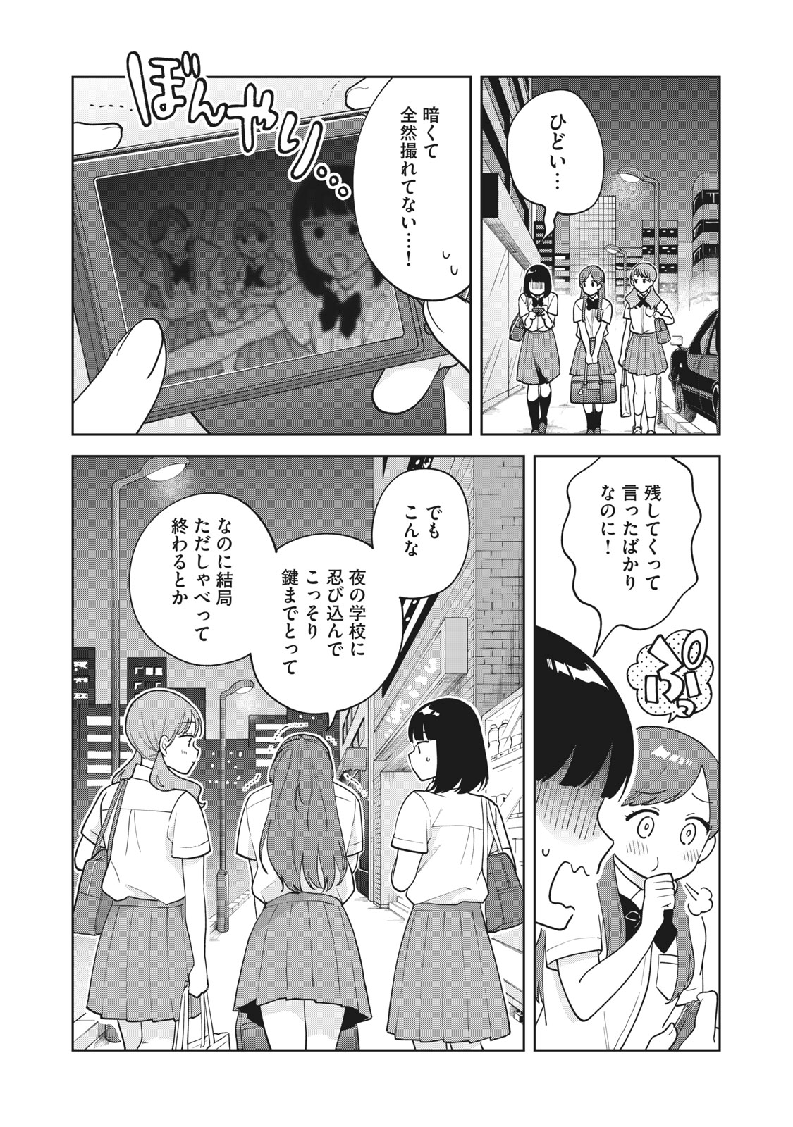 推しが隣で授業に集中できない! 第27話 - Page 18