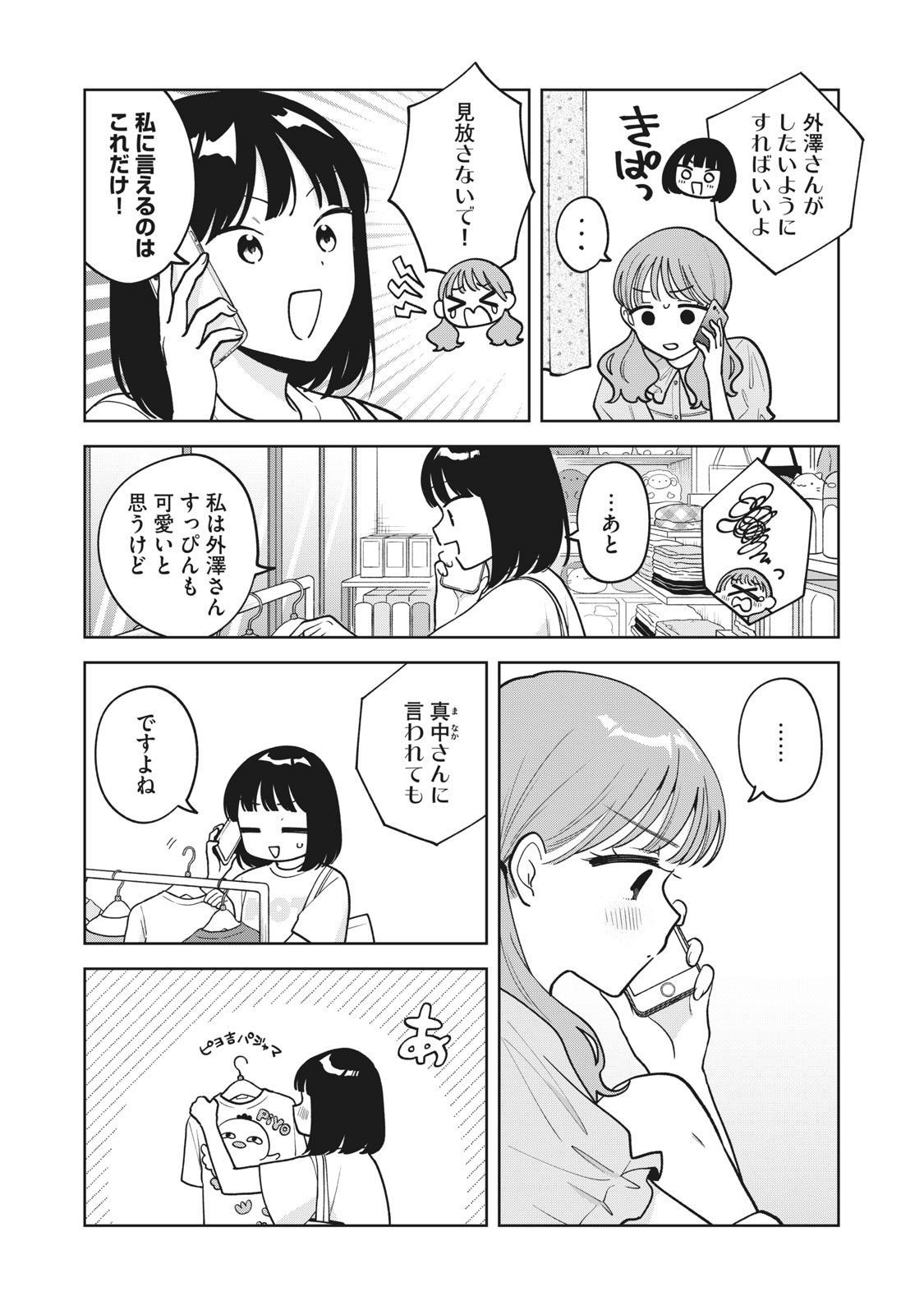 推しが隣で授業に集中できない! 第64話 - Page 5