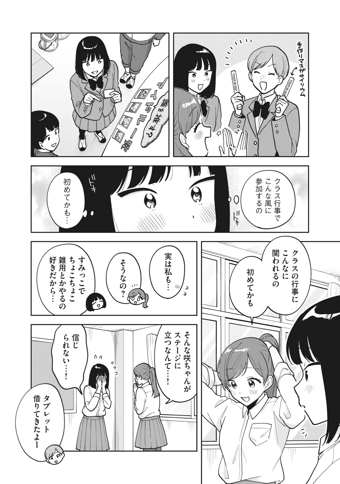 推しが隣で授業に集中できない! 第50話 - Page 10