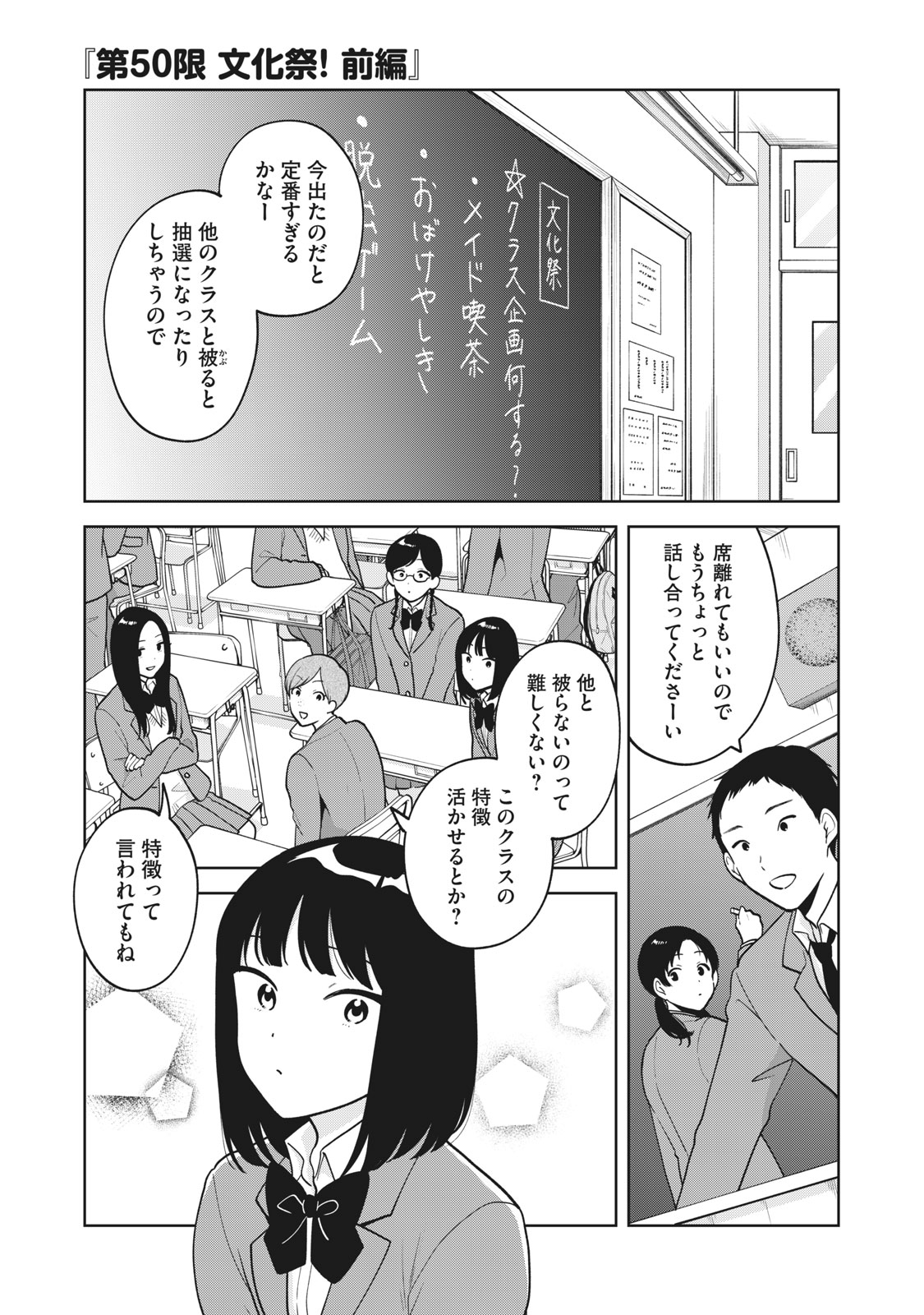 推しが隣で授業に集中できない! 第50話 - Page 1