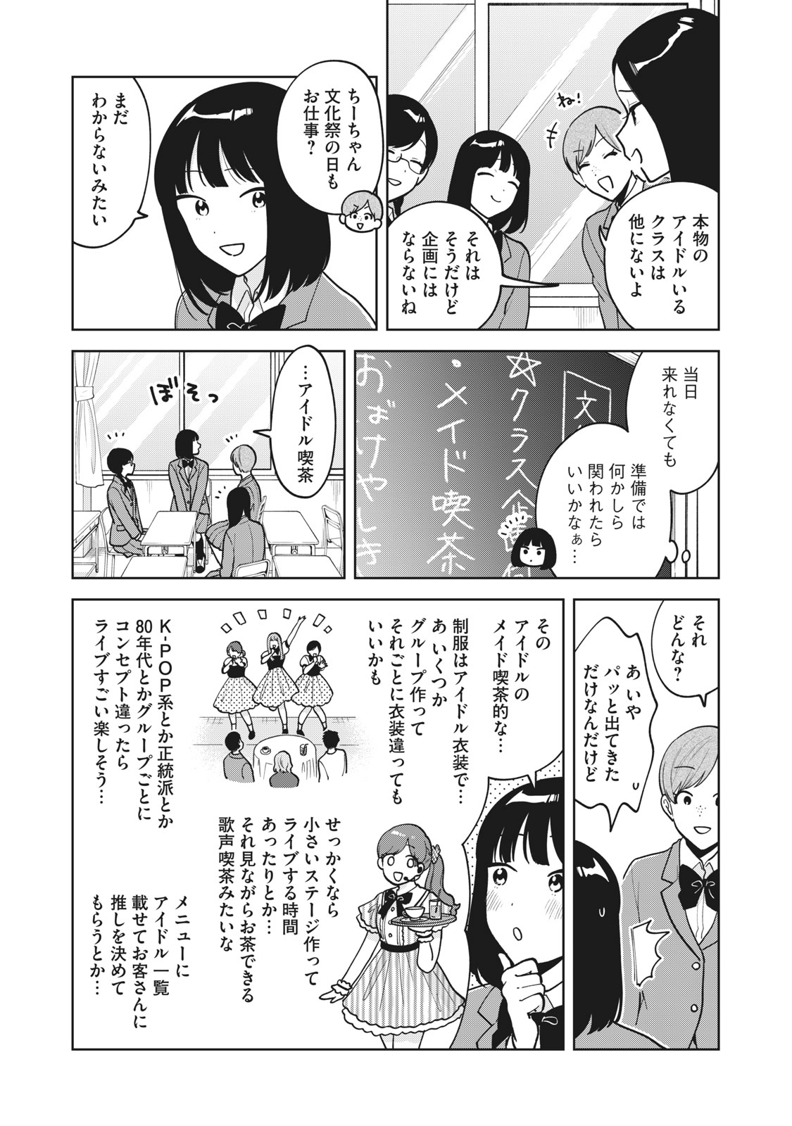 推しが隣で授業に集中できない! 第50話 - Page 2