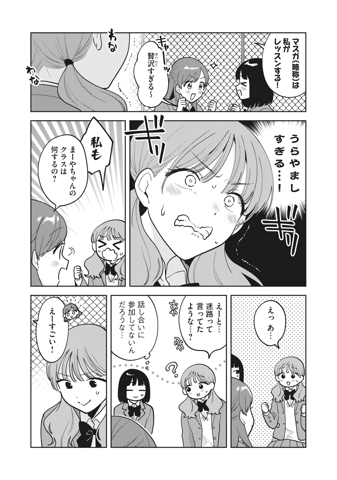 推しが隣で授業に集中できない! 第50話 - Page 7