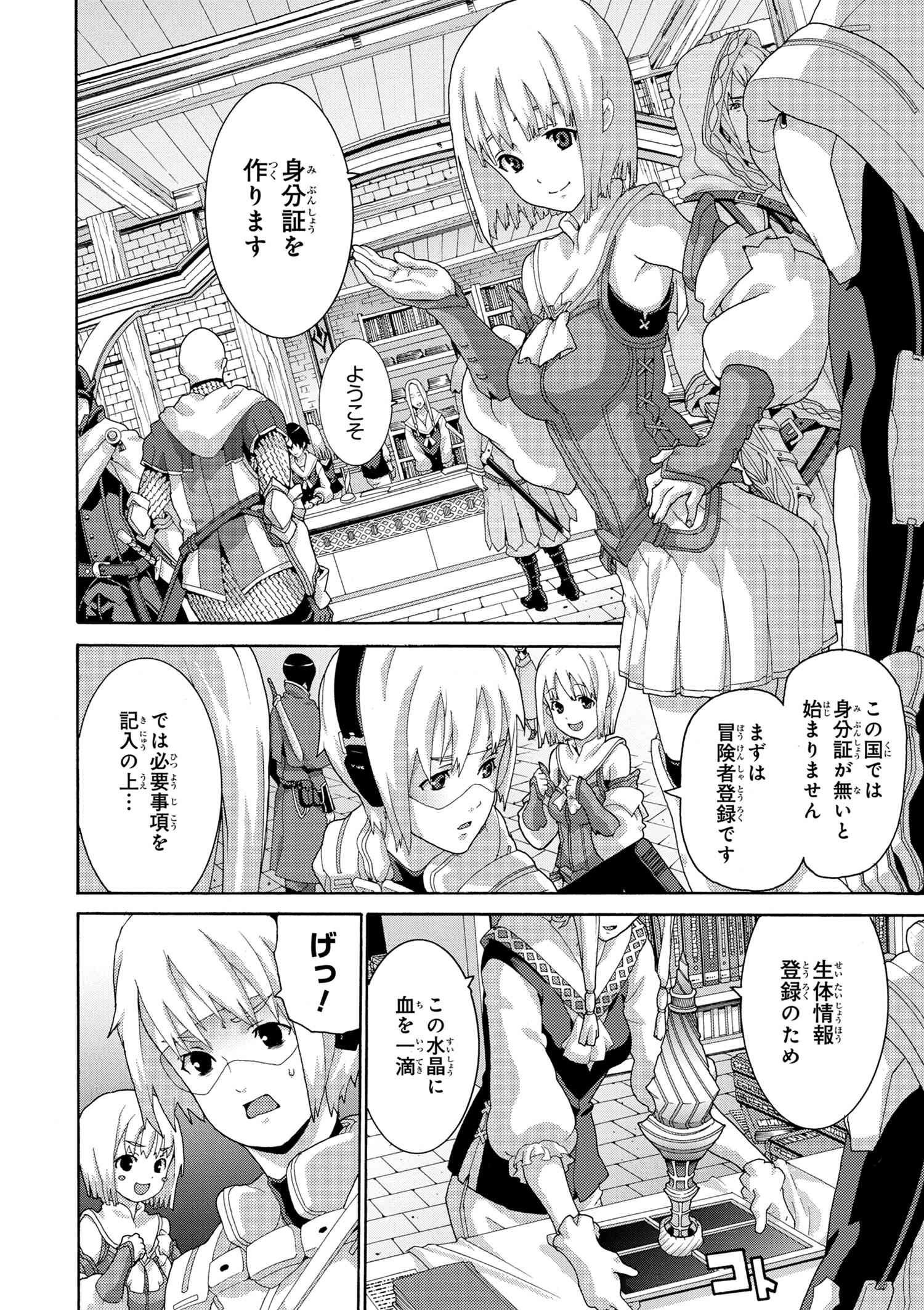 マヌケなFPSプレイヤーが異世界へ落ちた場合 第4.1話 - Page 10