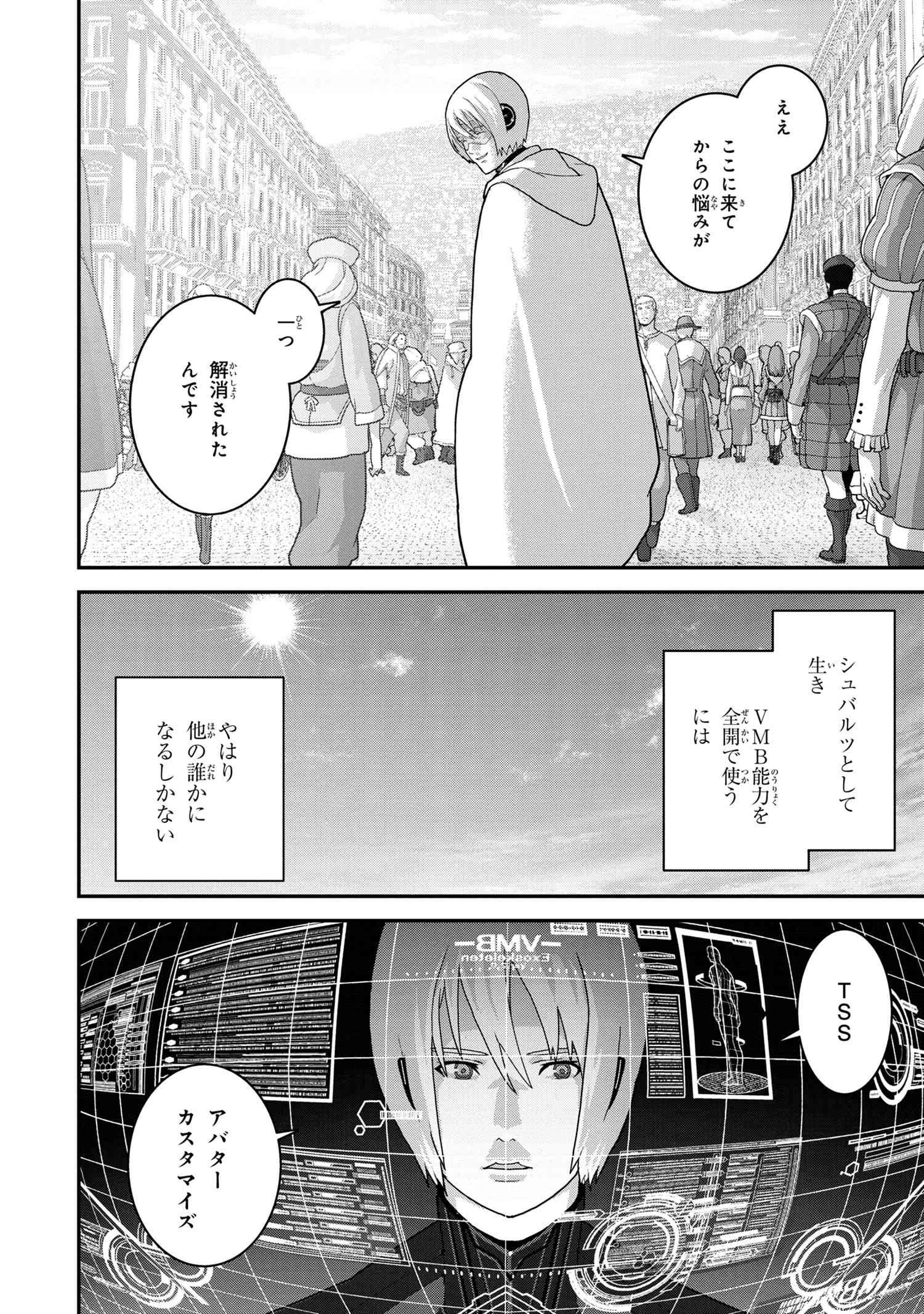 マヌケなFPSプレイヤーが異世界へ落ちた場合 第23.2話 - Page 14