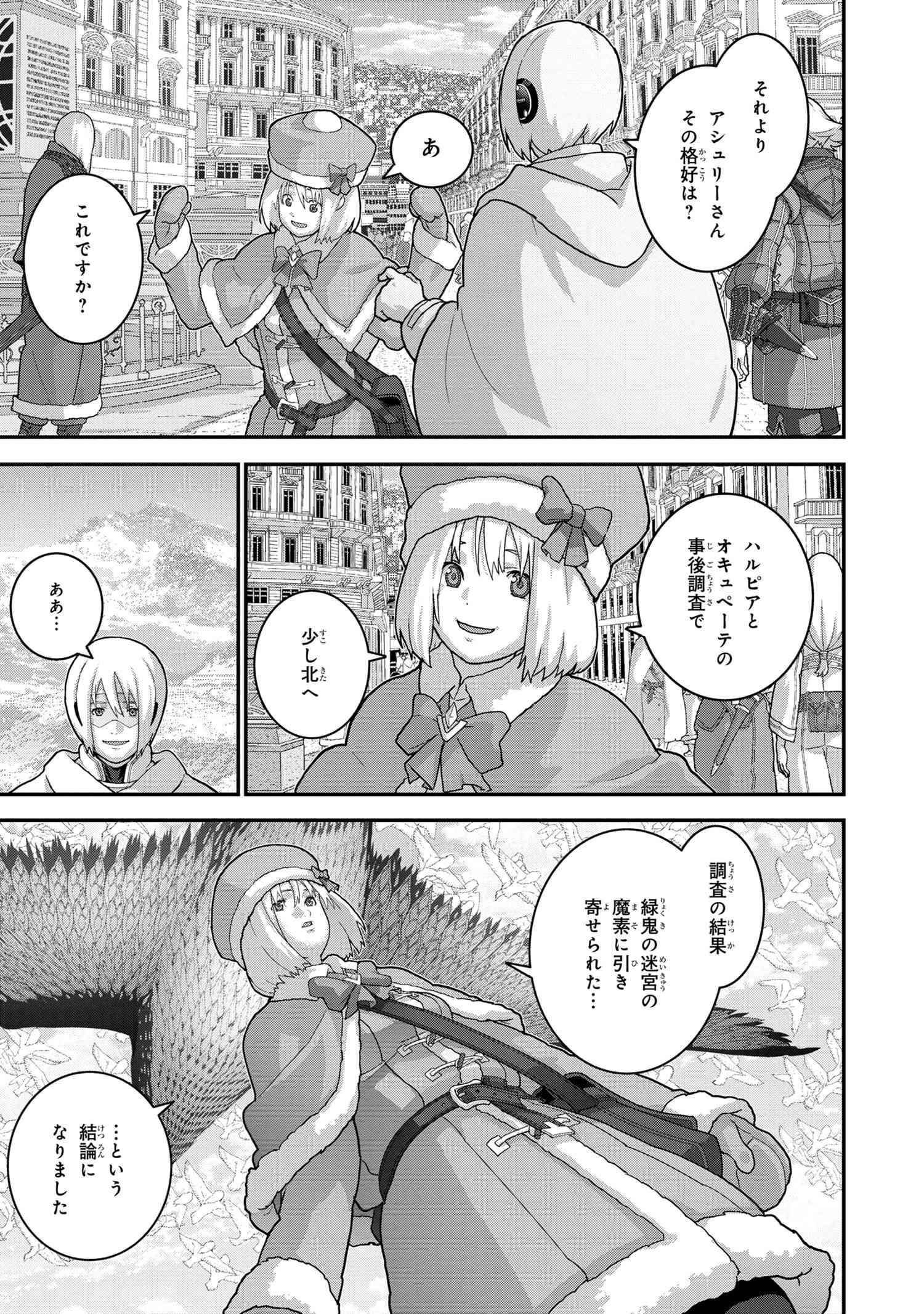 マヌケなFPSプレイヤーが異世界へ落ちた場合 第23.2話 - Page 9