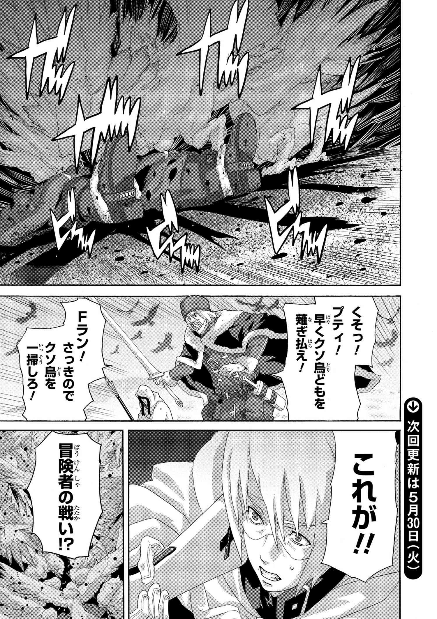 マヌケなFPSプレイヤーが異世界へ落ちた場合 第7.5話 - Page 8