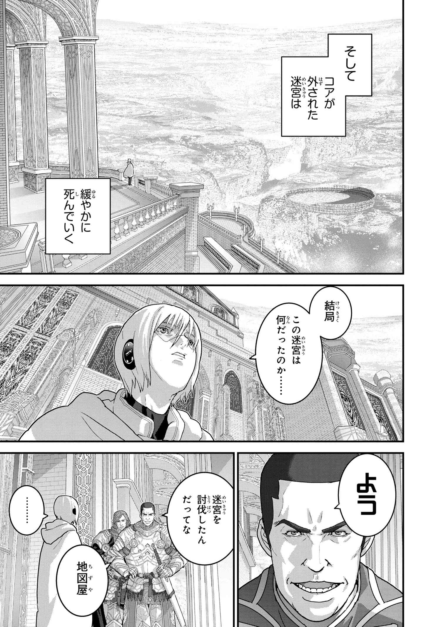 マヌケなFPSプレイヤーが異世界へ落ちた場合 第22.2話 - Page 2