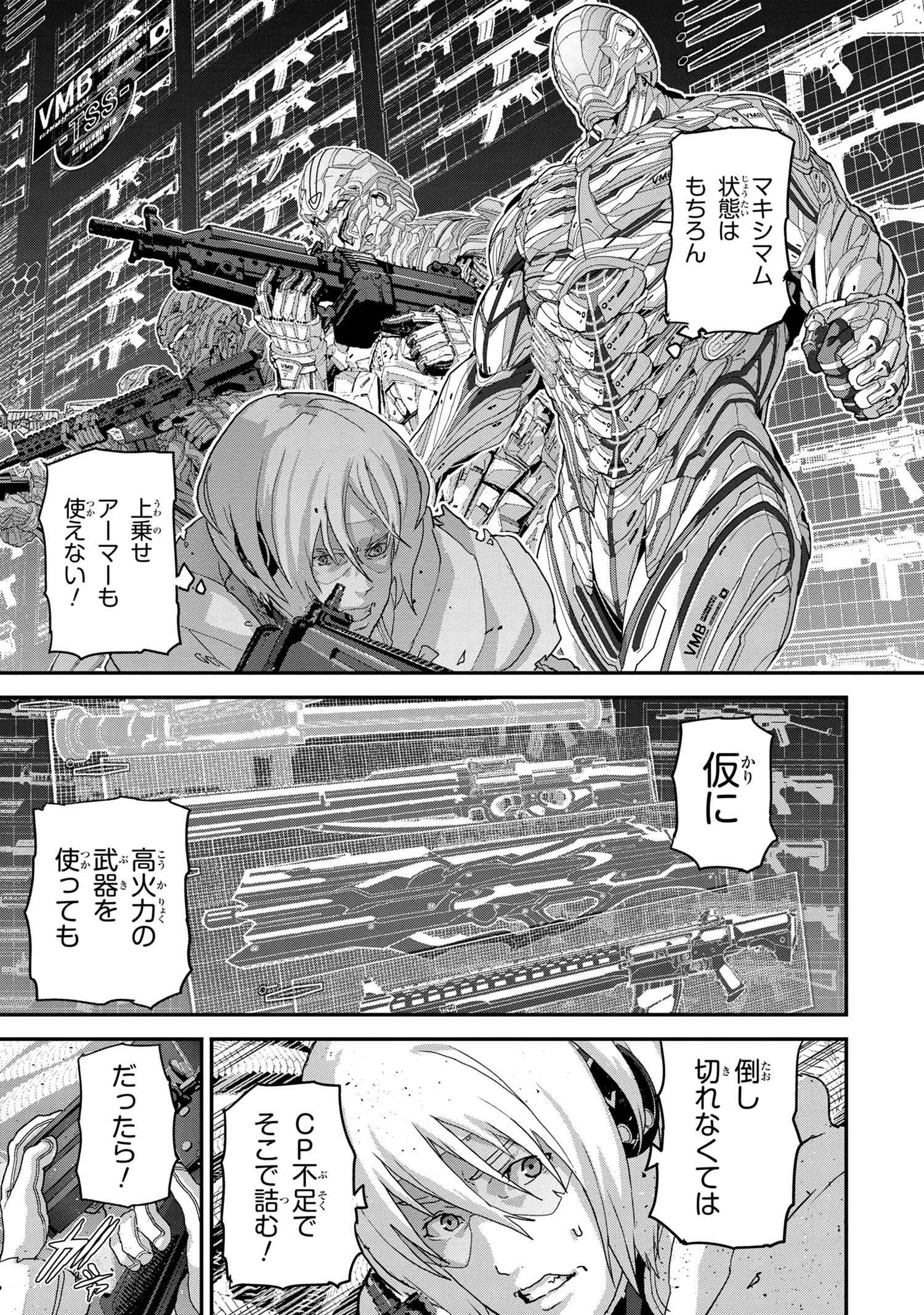 マヌケなFPSプレイヤーが異世界へ落ちた場合 第21.4話 - Page 4