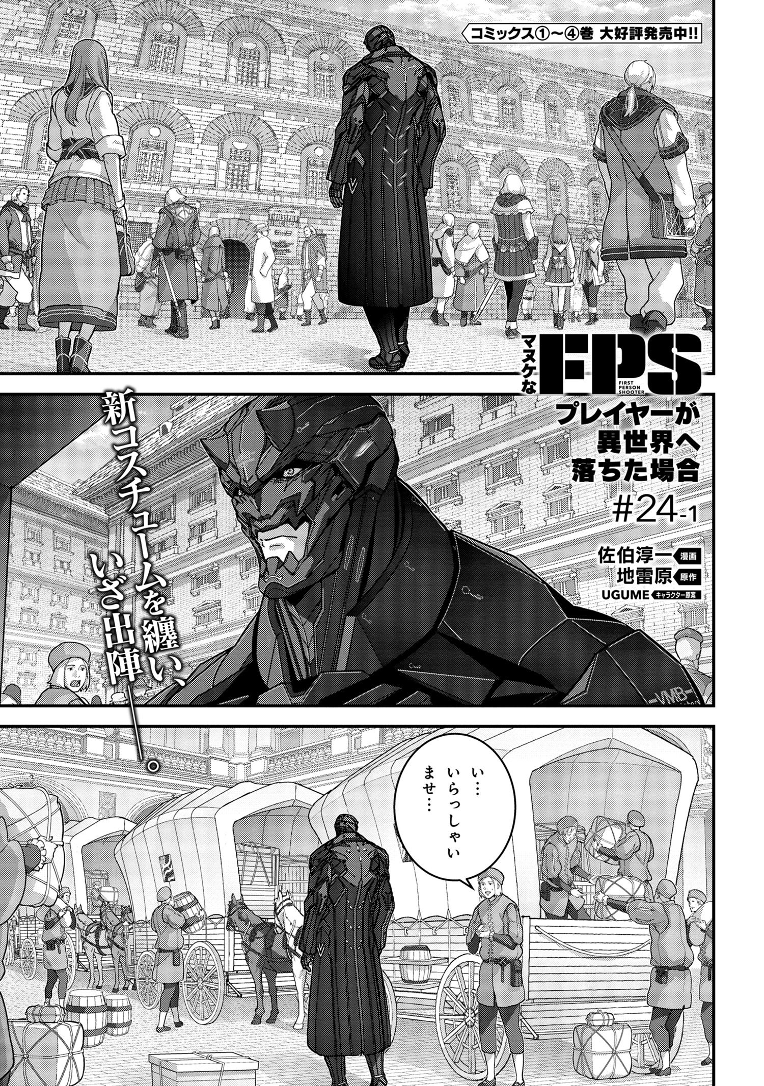 マヌケなFPSプレイヤーが異世界へ落ちた場合 第24話 - Page 1