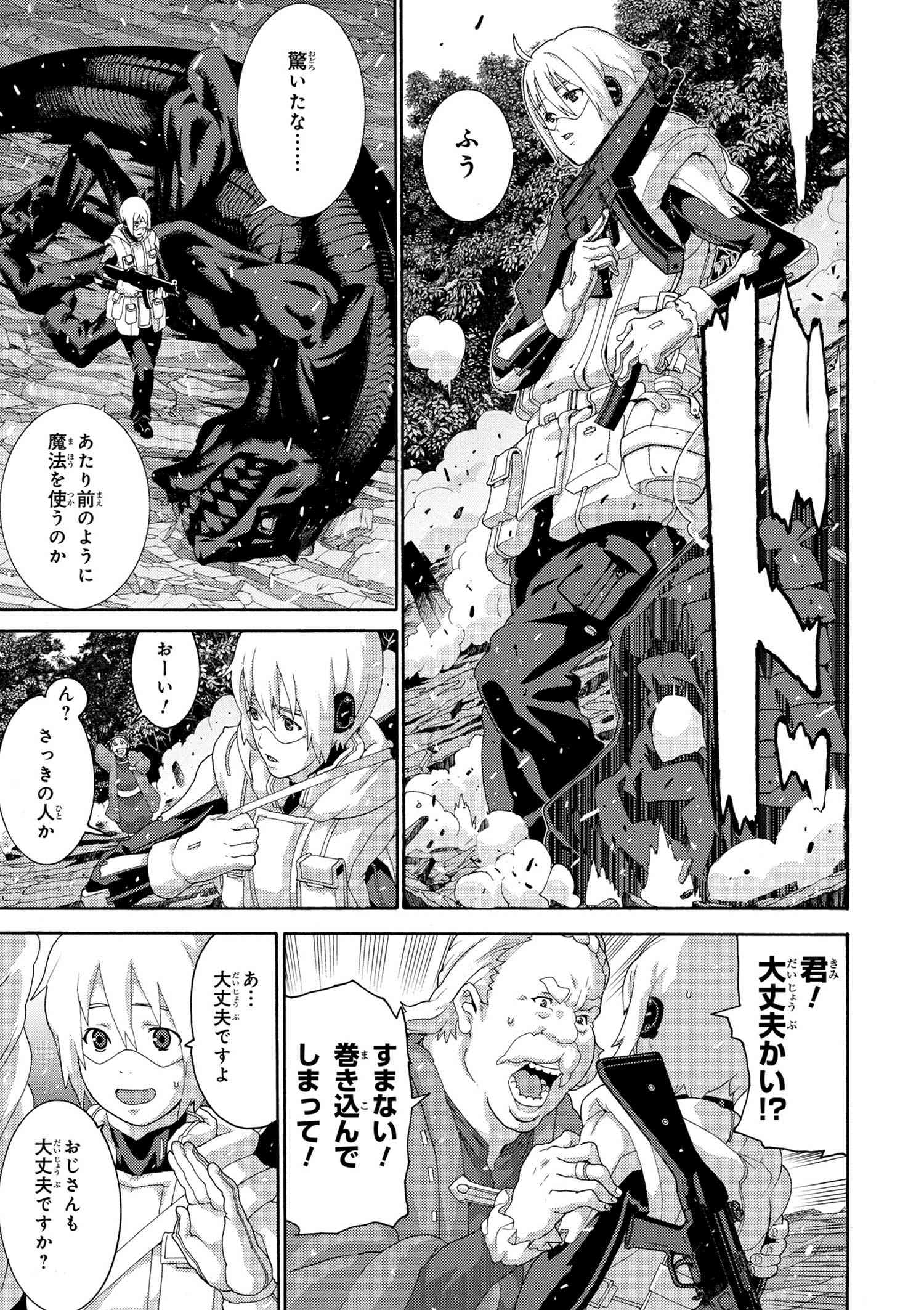 マヌケなFPSプレイヤーが異世界へ落ちた場合 第5.3話 - Page 3