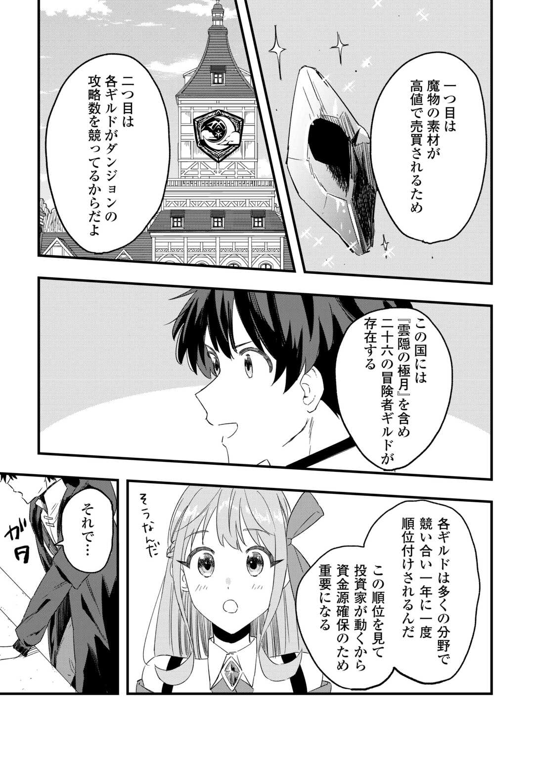 追放された【助言士】のギルド経営 第3話 - Page 11