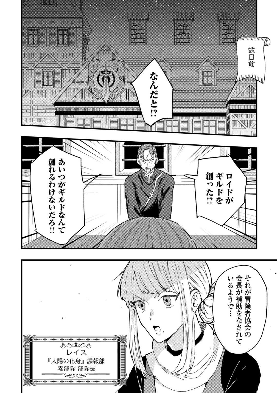 追放された【助言士】のギルド経営 第3話 - Page 16