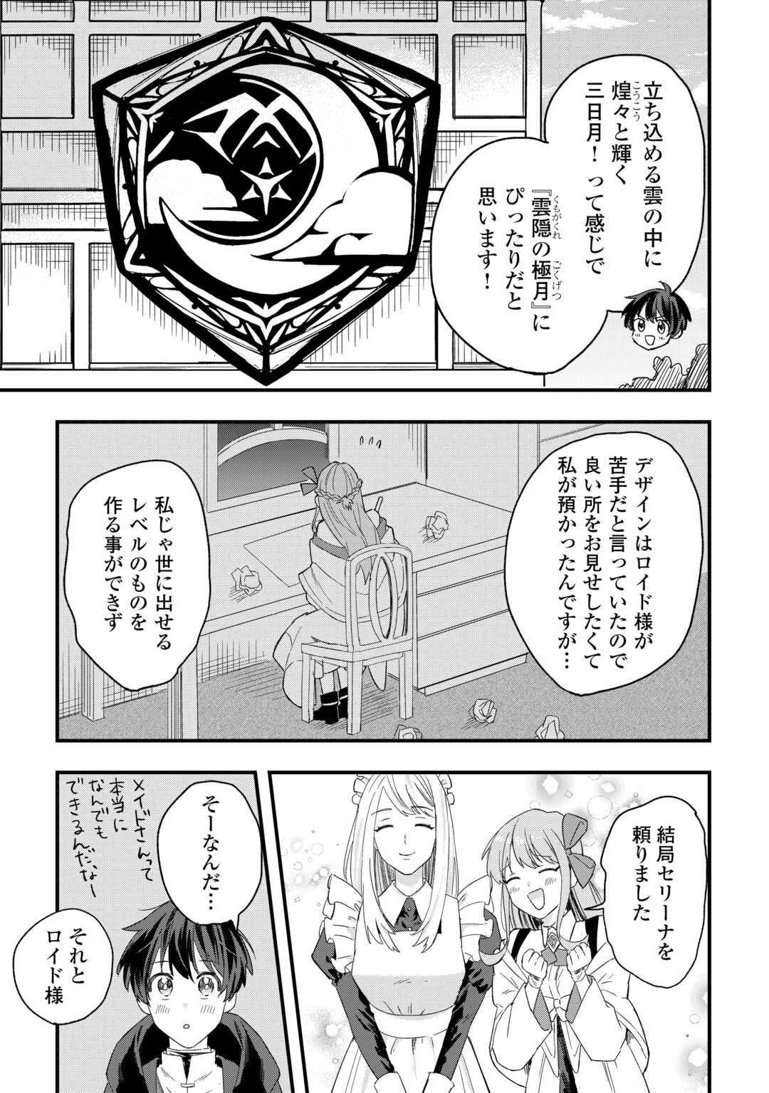 追放された【助言士】のギルド経営 第3話 - Page 3