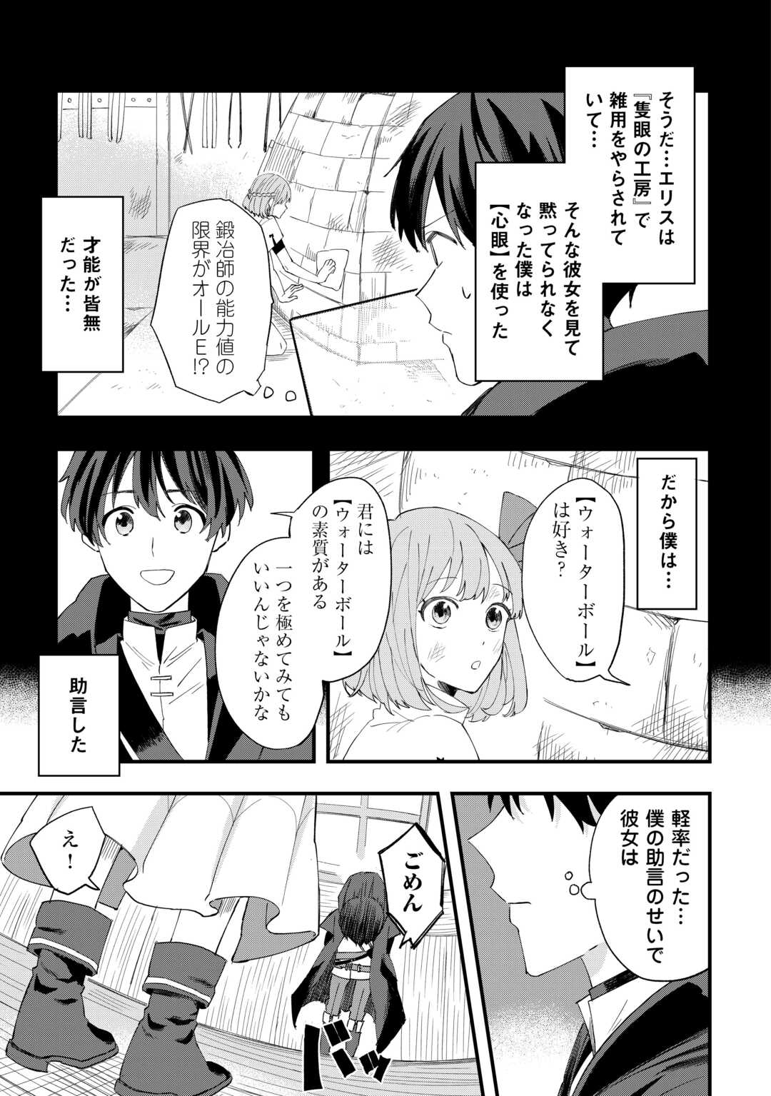 追放された【助言士】のギルド経営 第1話 - Page 21