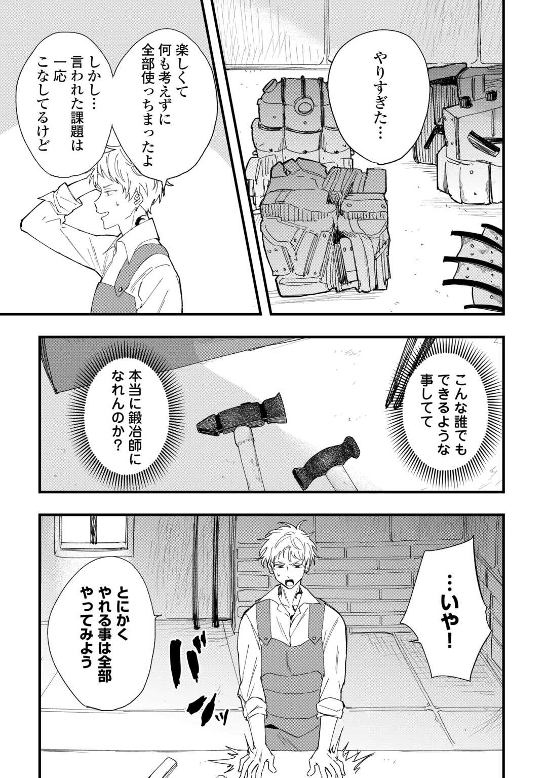 追放された【助言士】のギルド経営 第10話 - Page 17