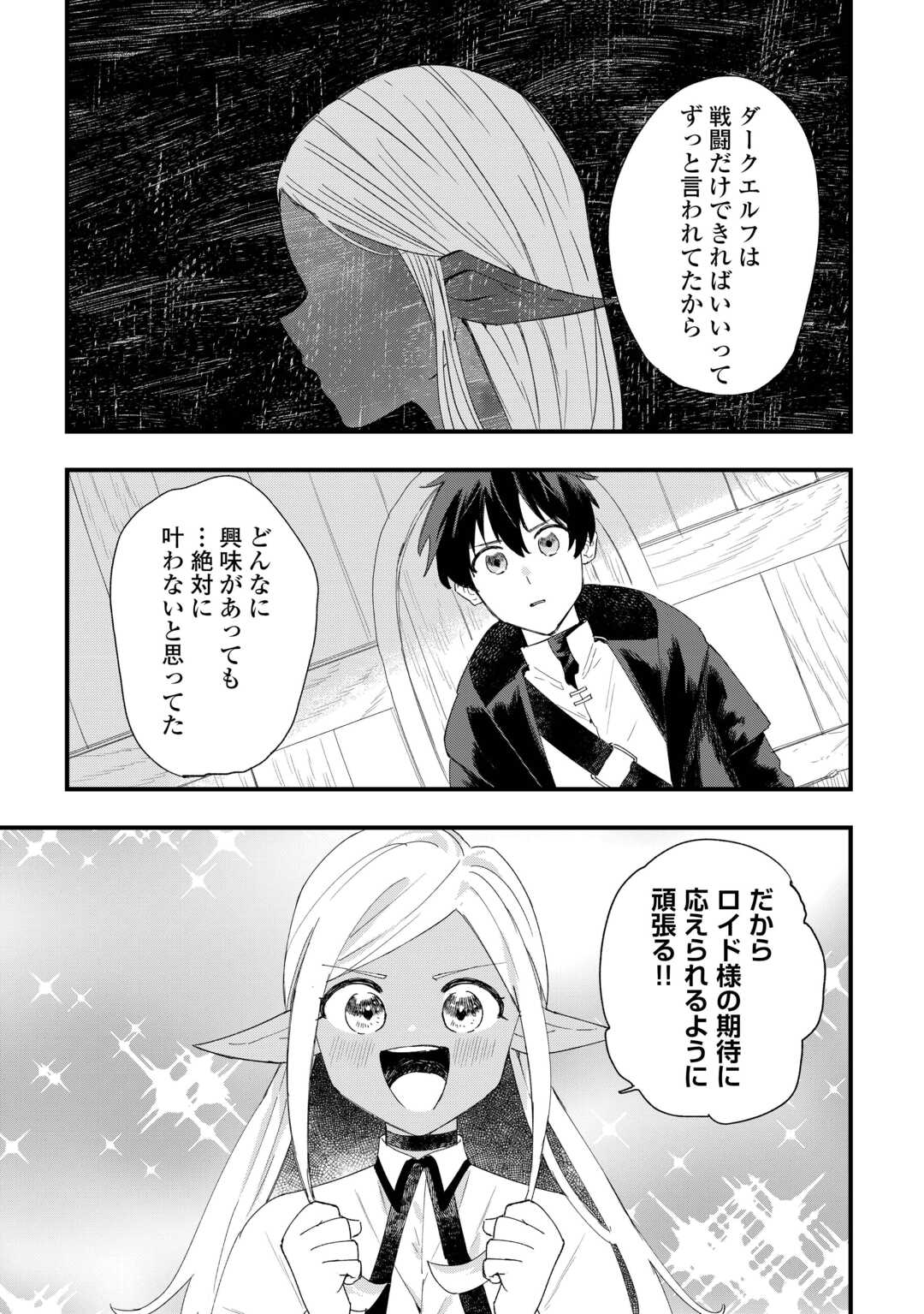 追放された【助言士】のギルド経営 第9話 - Page 11