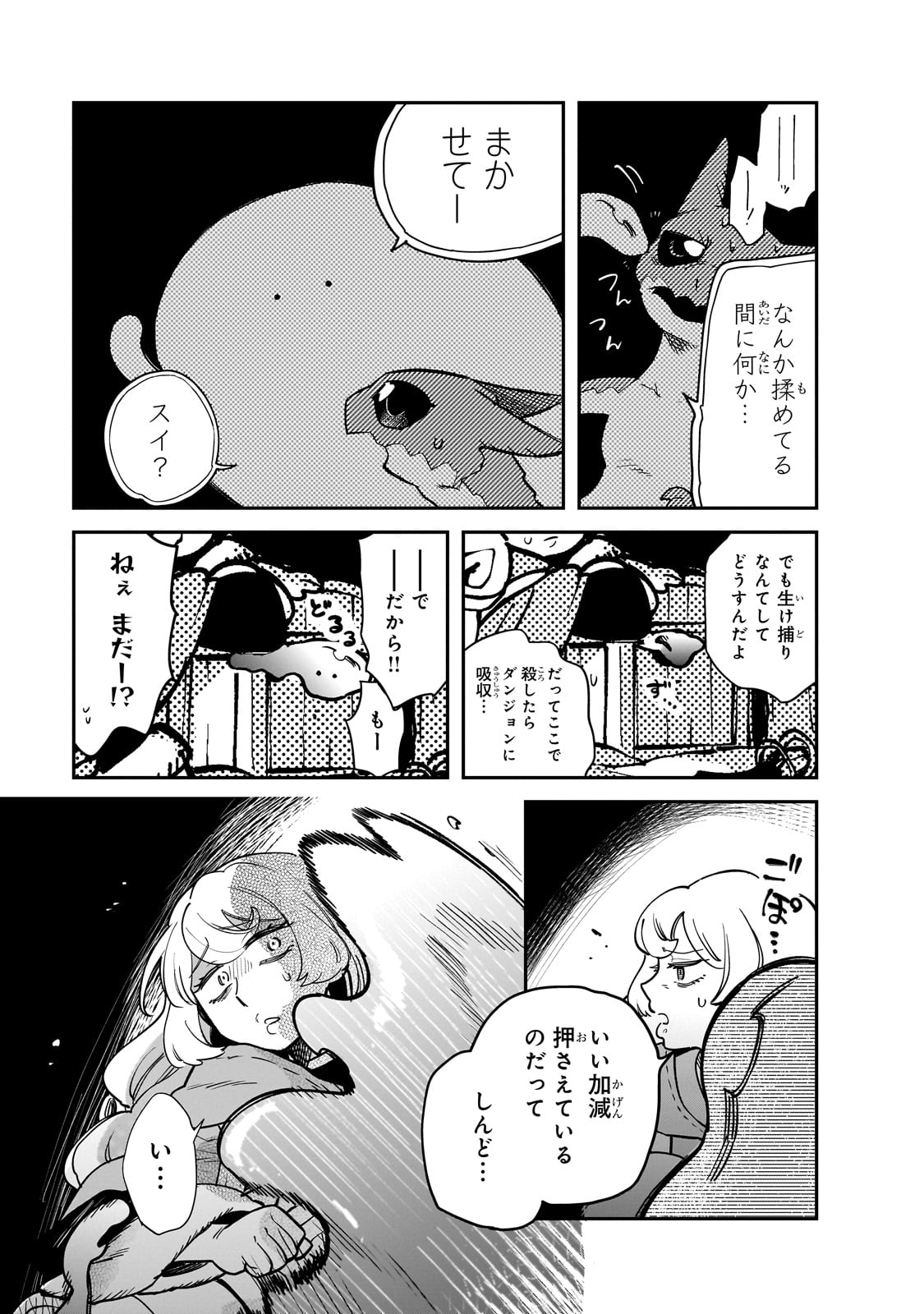 とんでもスキルで異世界放浪メシ スイの大冒険 第81話 - Page 9