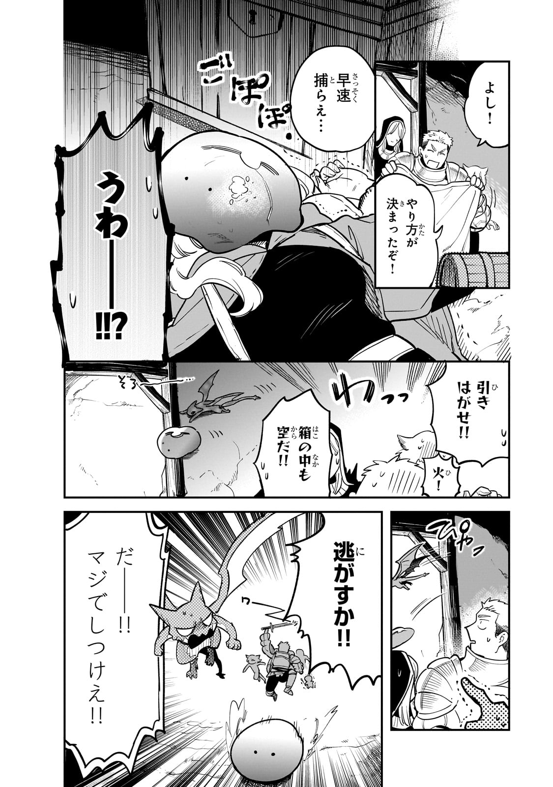 とんでもスキルで異世界放浪メシ スイの大冒険 第81話 - Page 10