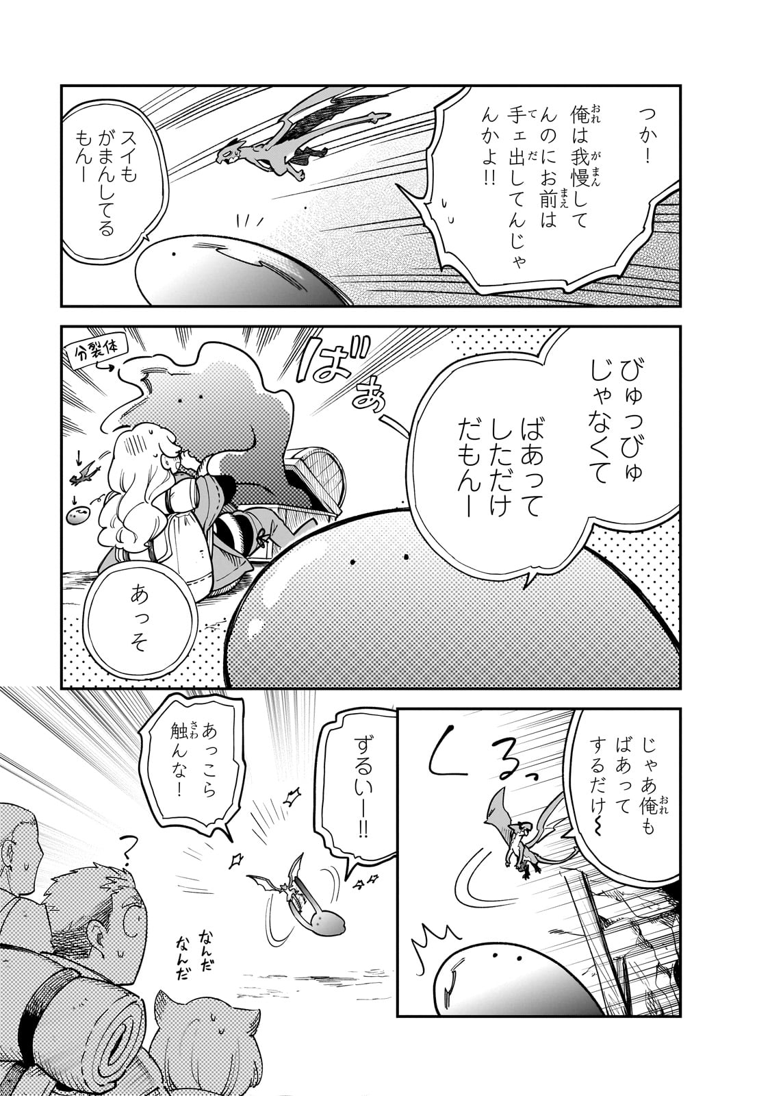 とんでもスキルで異世界放浪メシ スイの大冒険 第81話 - Page 11