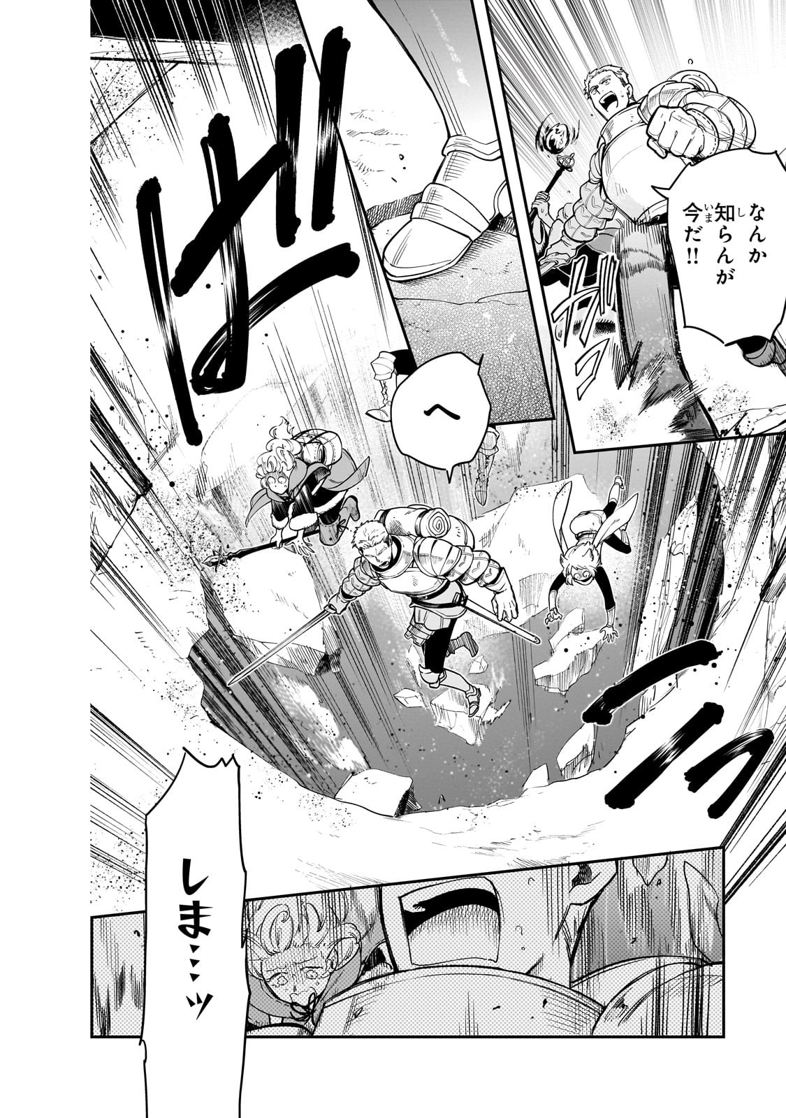 とんでもスキルで異世界放浪メシ スイの大冒険 第81話 - Page 12