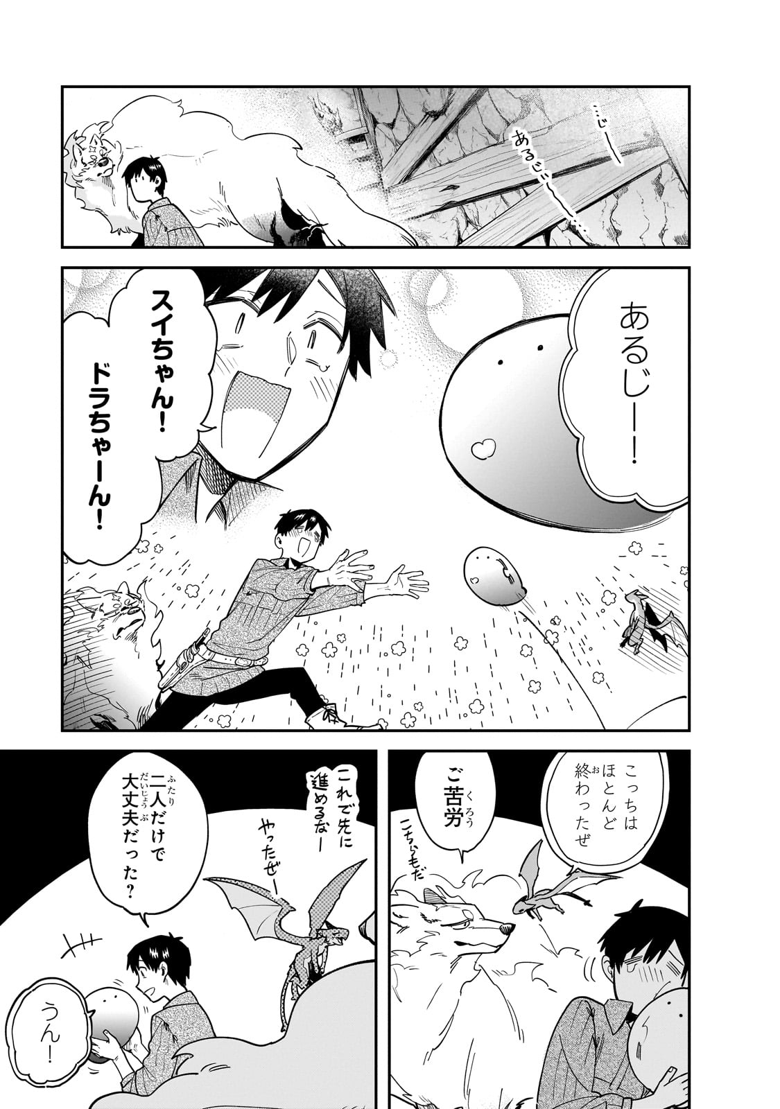 とんでもスキルで異世界放浪メシ スイの大冒険 第81話 - Page 15